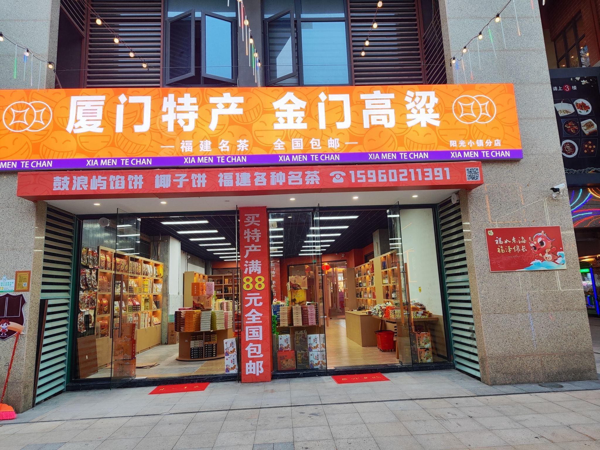 厦门特产阳光小镇店