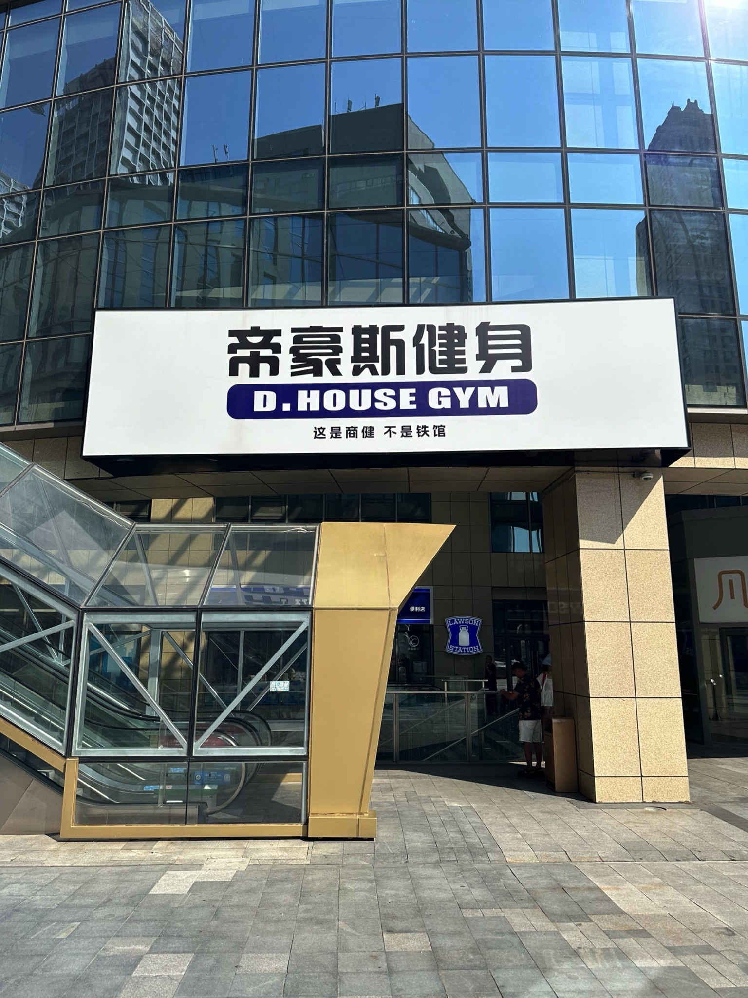 帝豪斯健身(太原里店)
