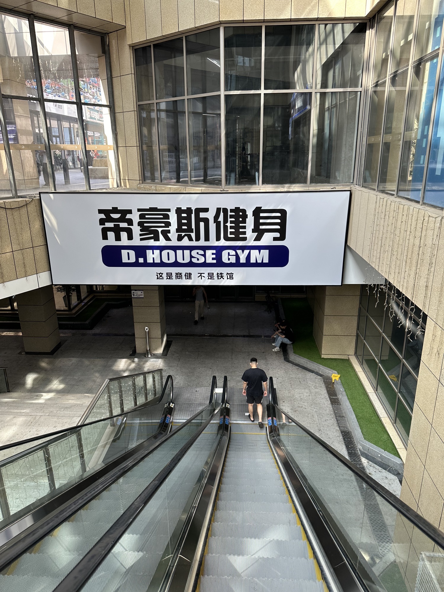 帝豪斯健身(太原里店)