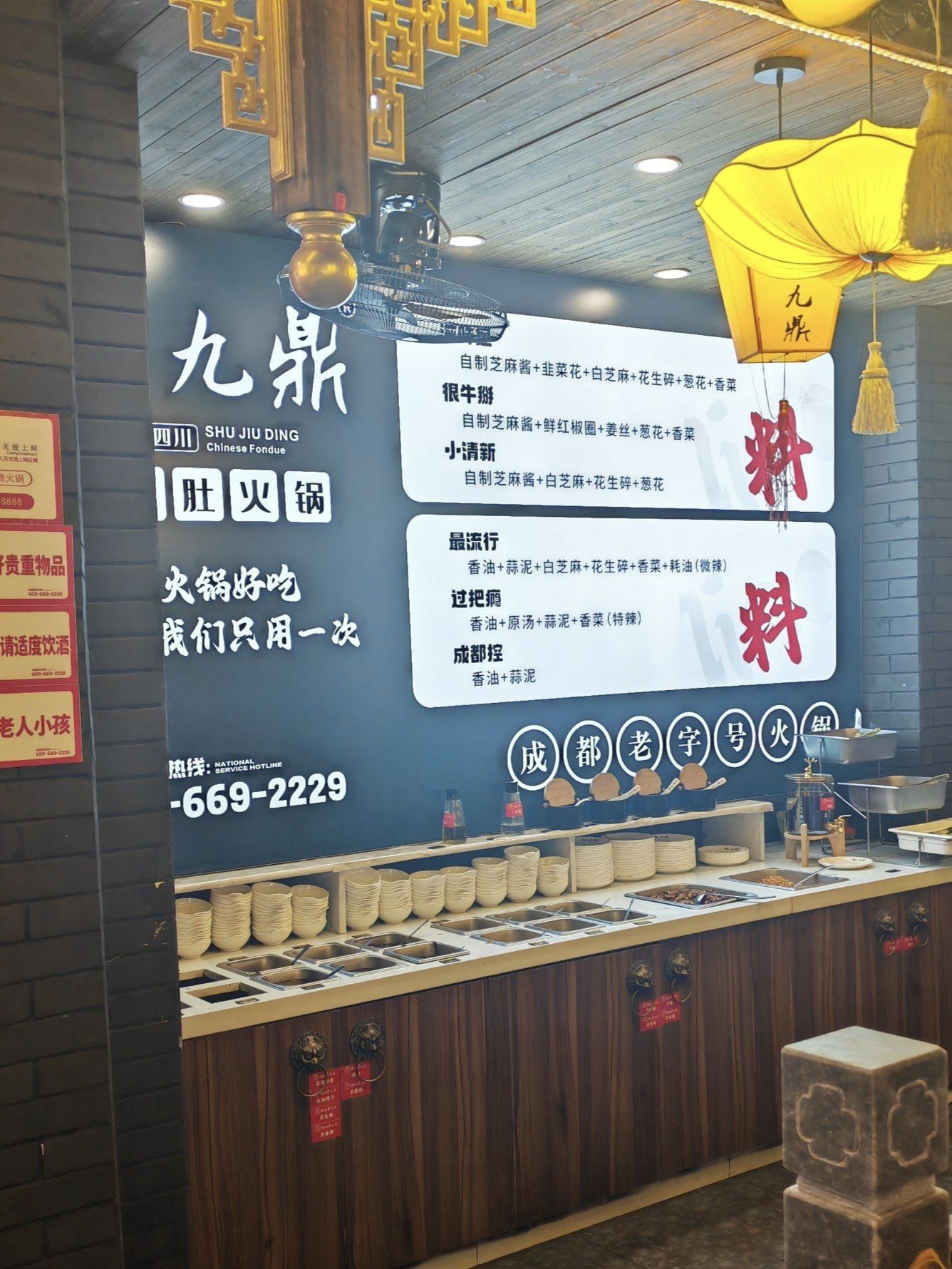 蜀九鼎火锅(莆田凤凰山店)