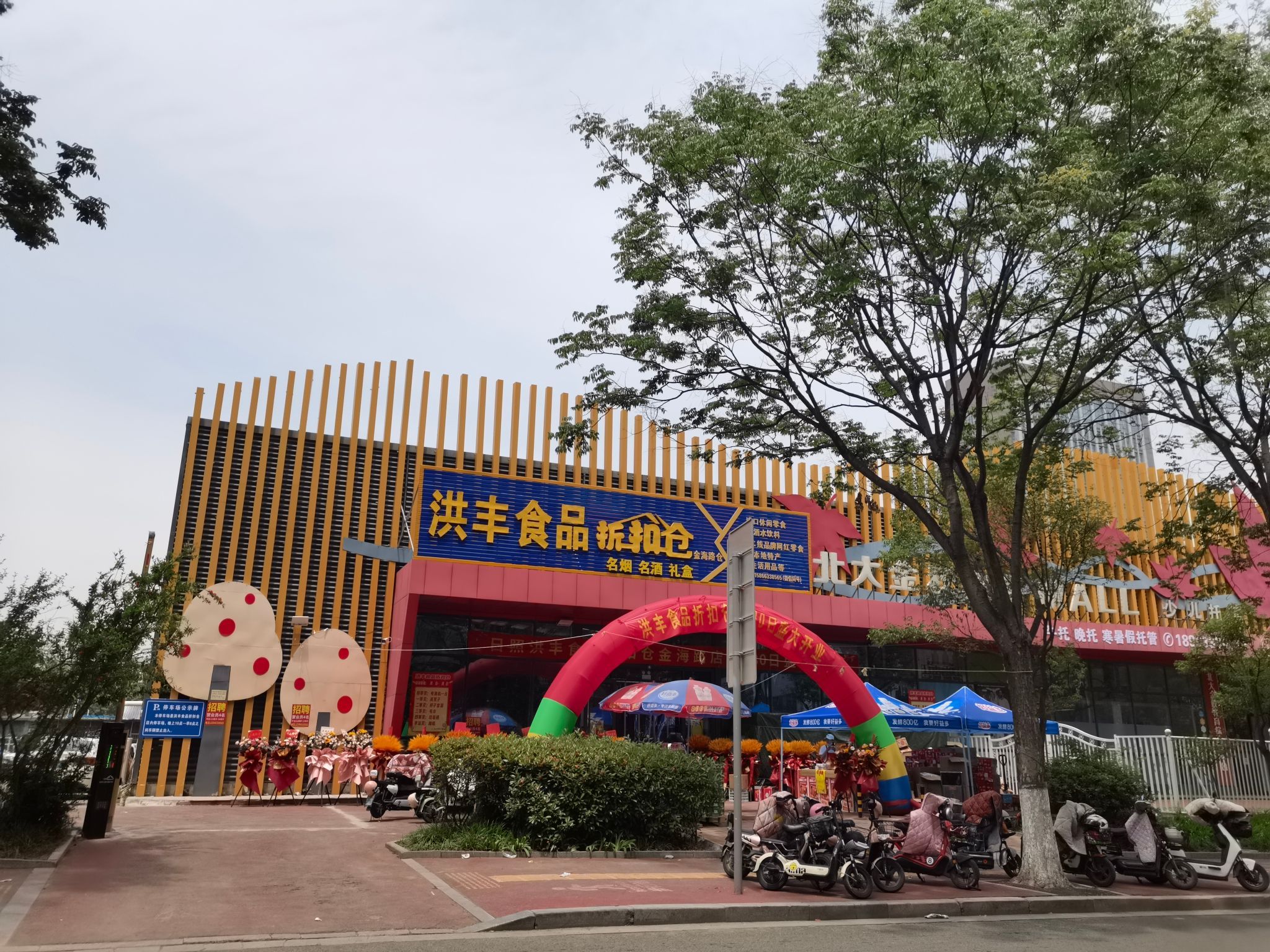 日照洪丰食品折扣仓金海路店