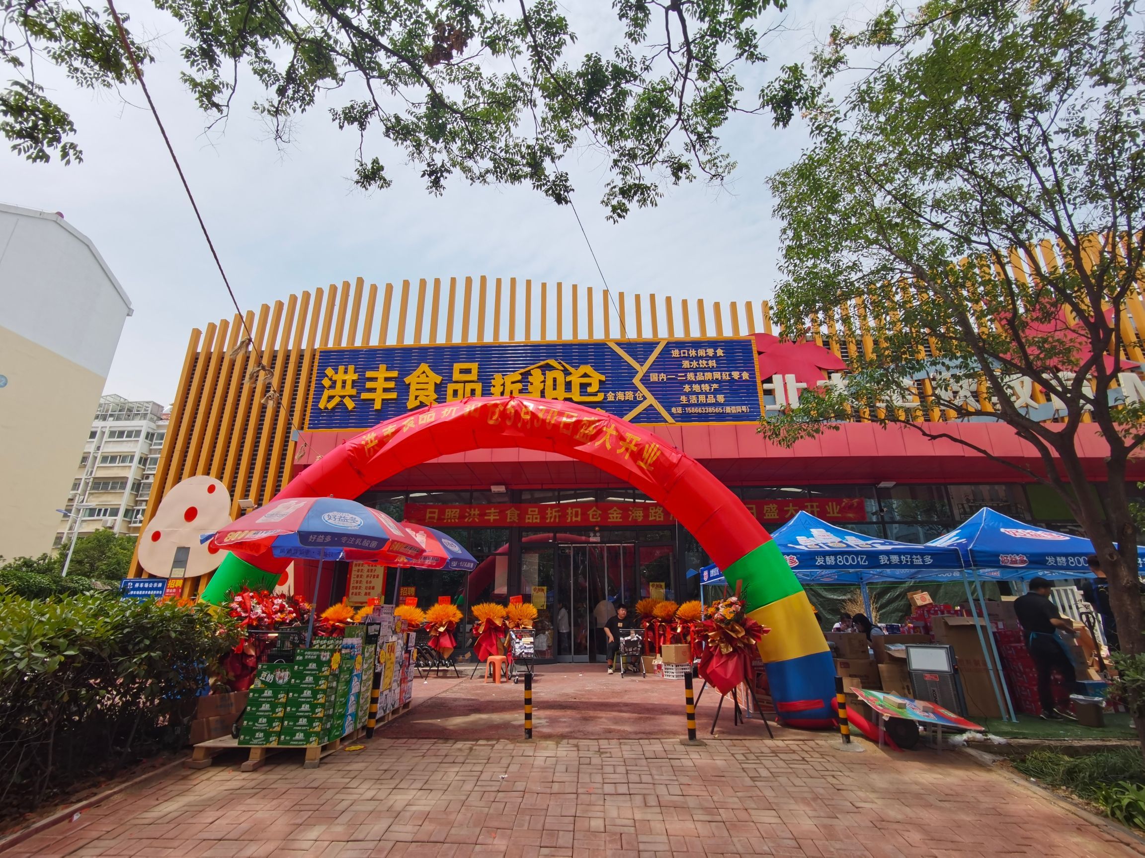 日照洪丰食品折扣仓金海路店