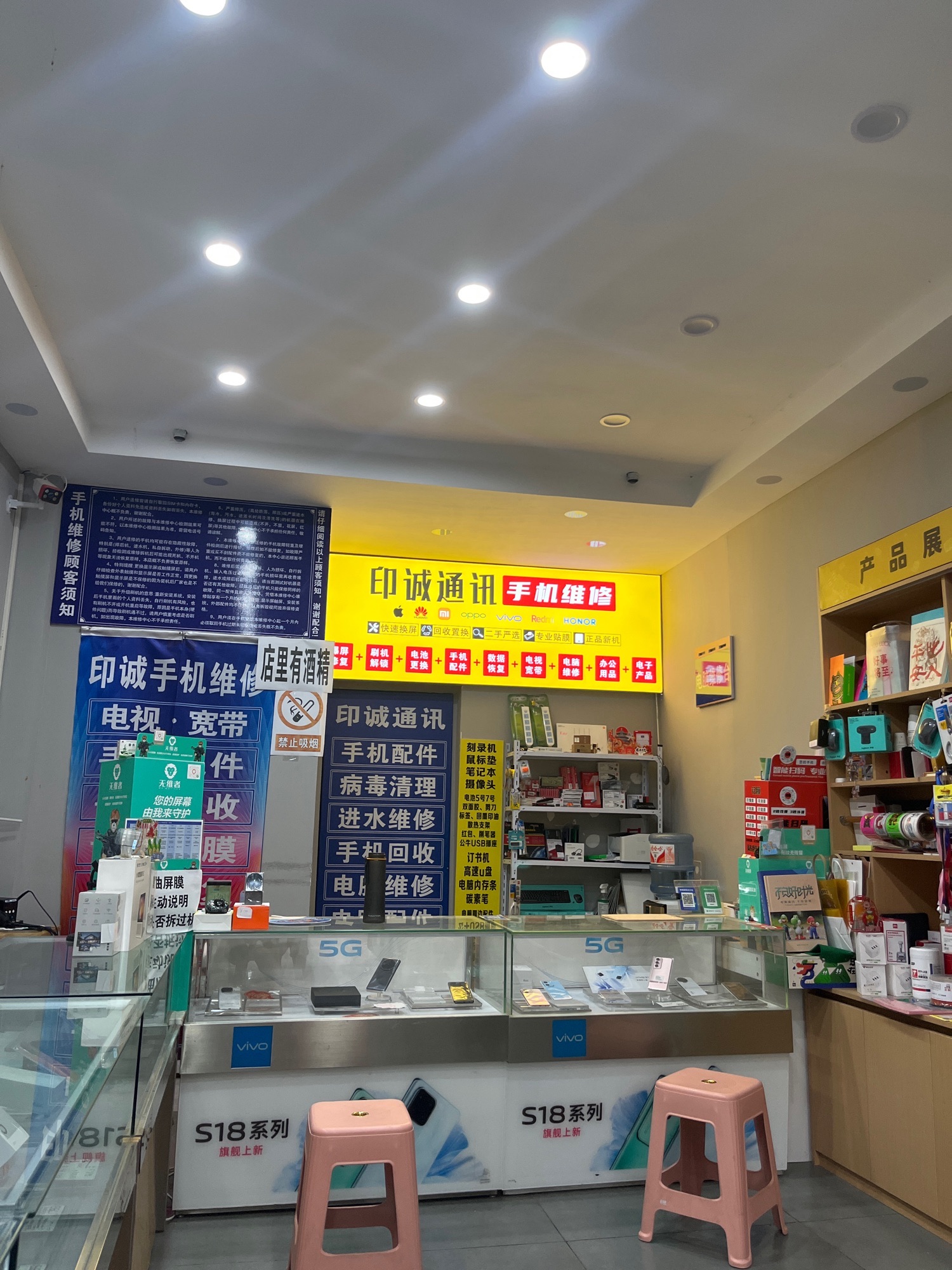 印诚通讯手机销售手机维修