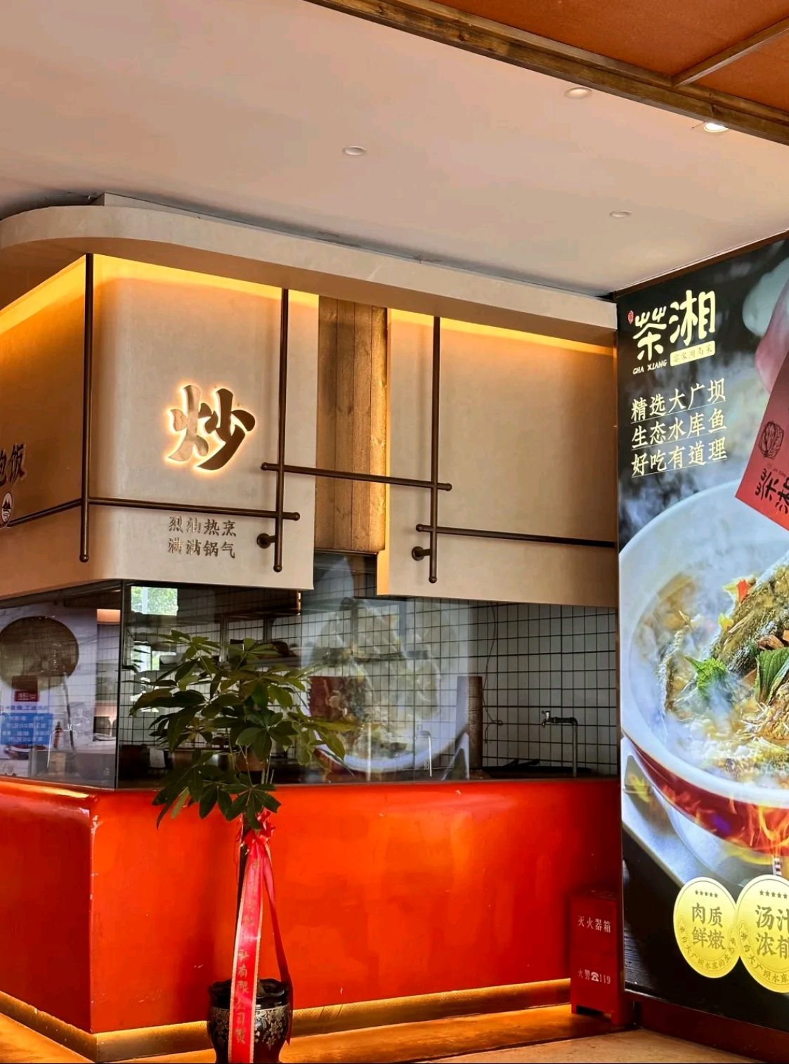 茶湘湖南菜餐饮店(万绿园国贸店)