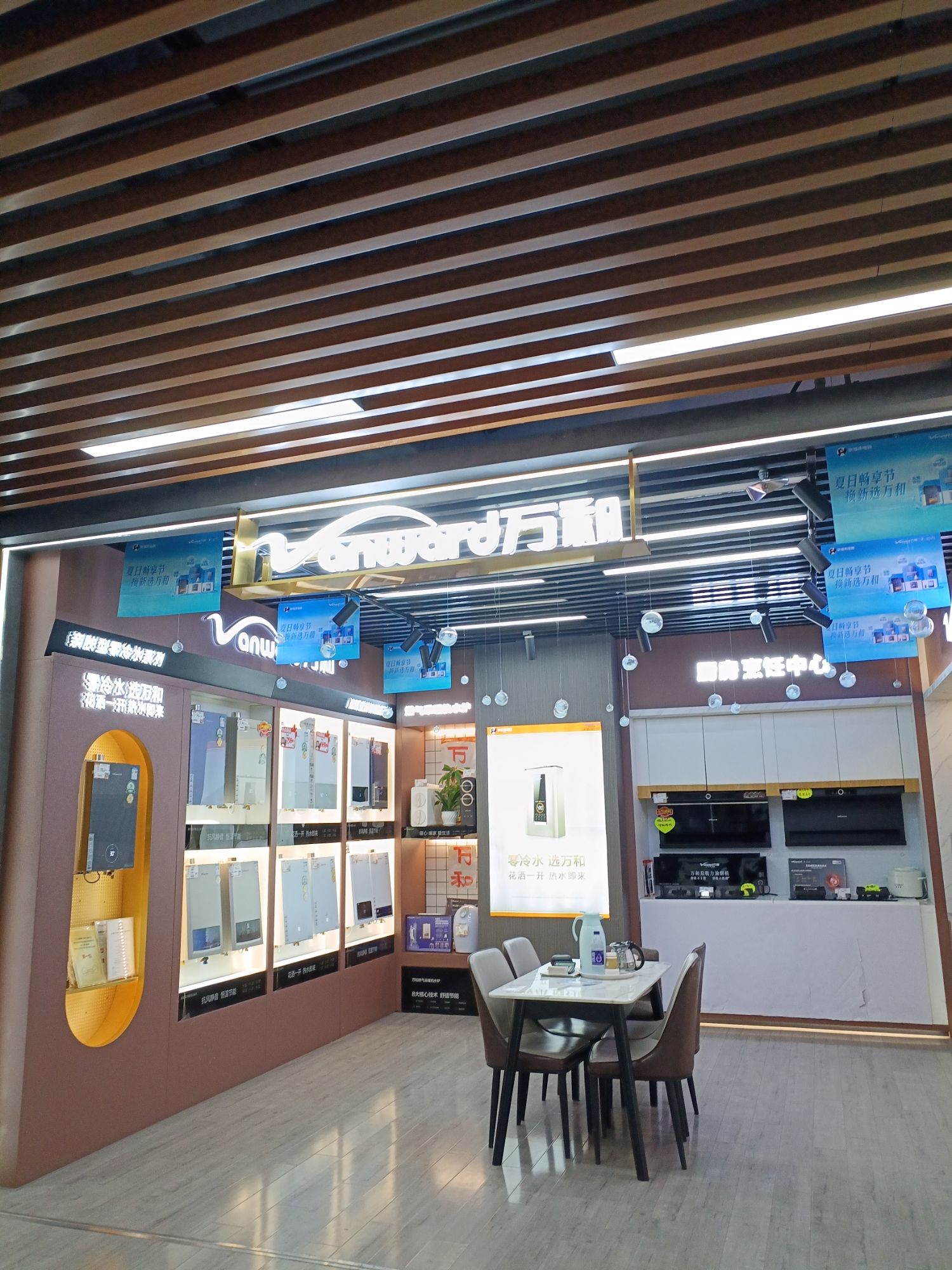 万和厨电(遂宁家福来专卖店)
