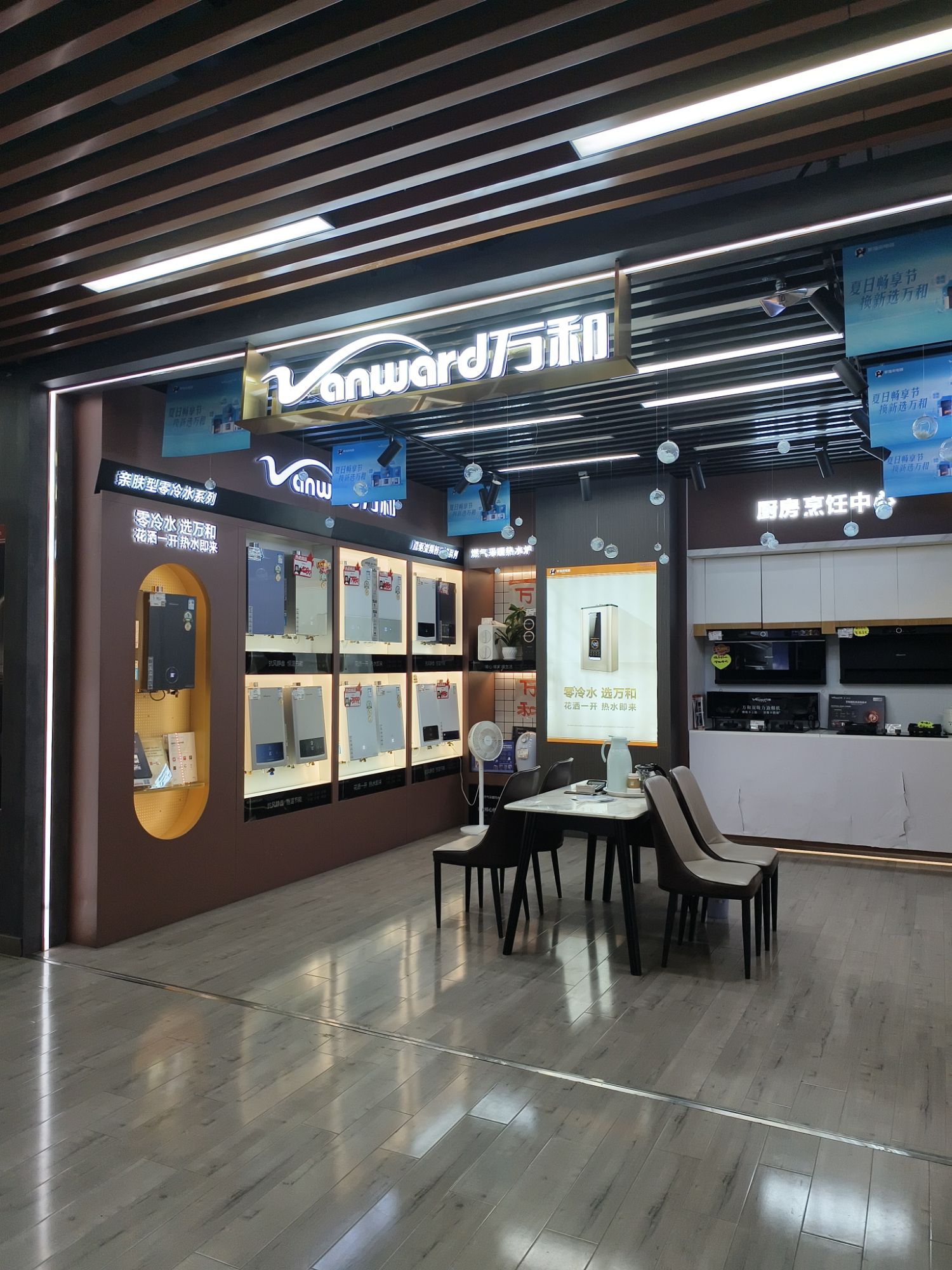 万和厨电(遂宁家福来专卖店)