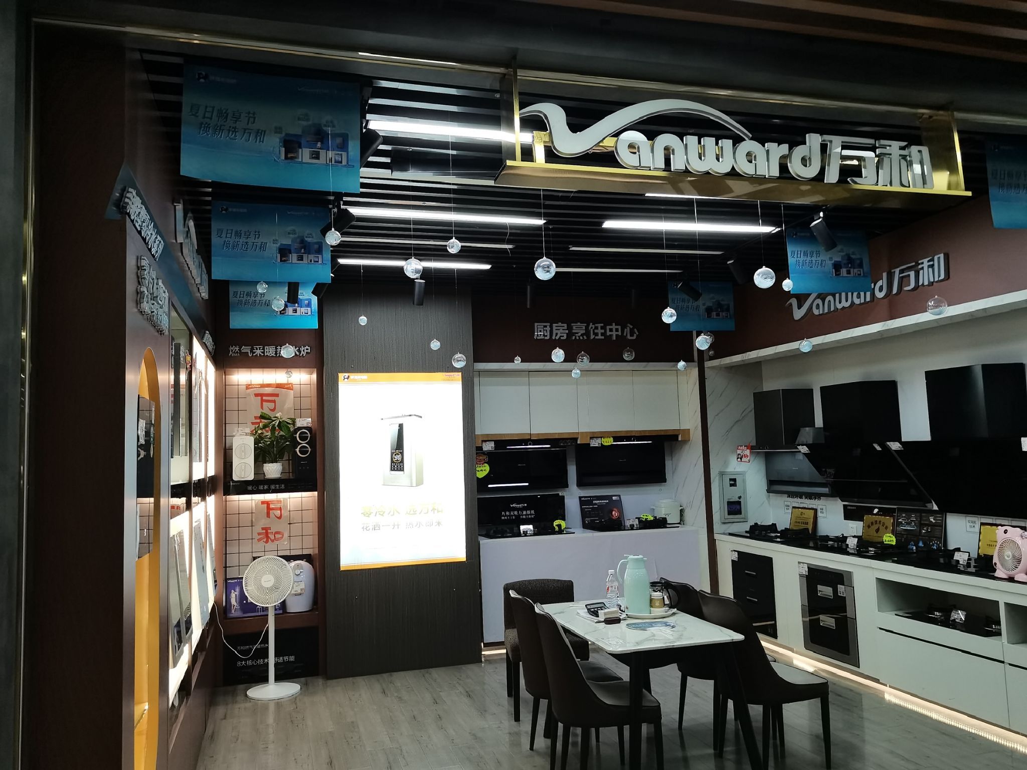万和厨电(遂宁家福来专卖店)