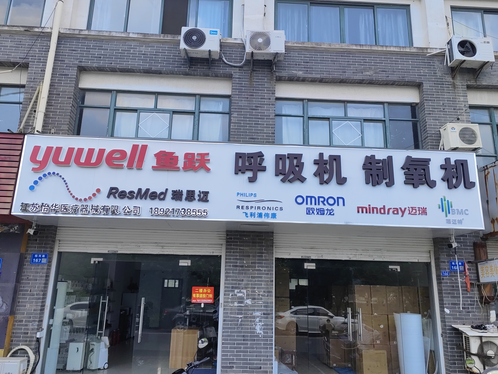 怡华医疗呼吸机制氧机(泰州)运营中心