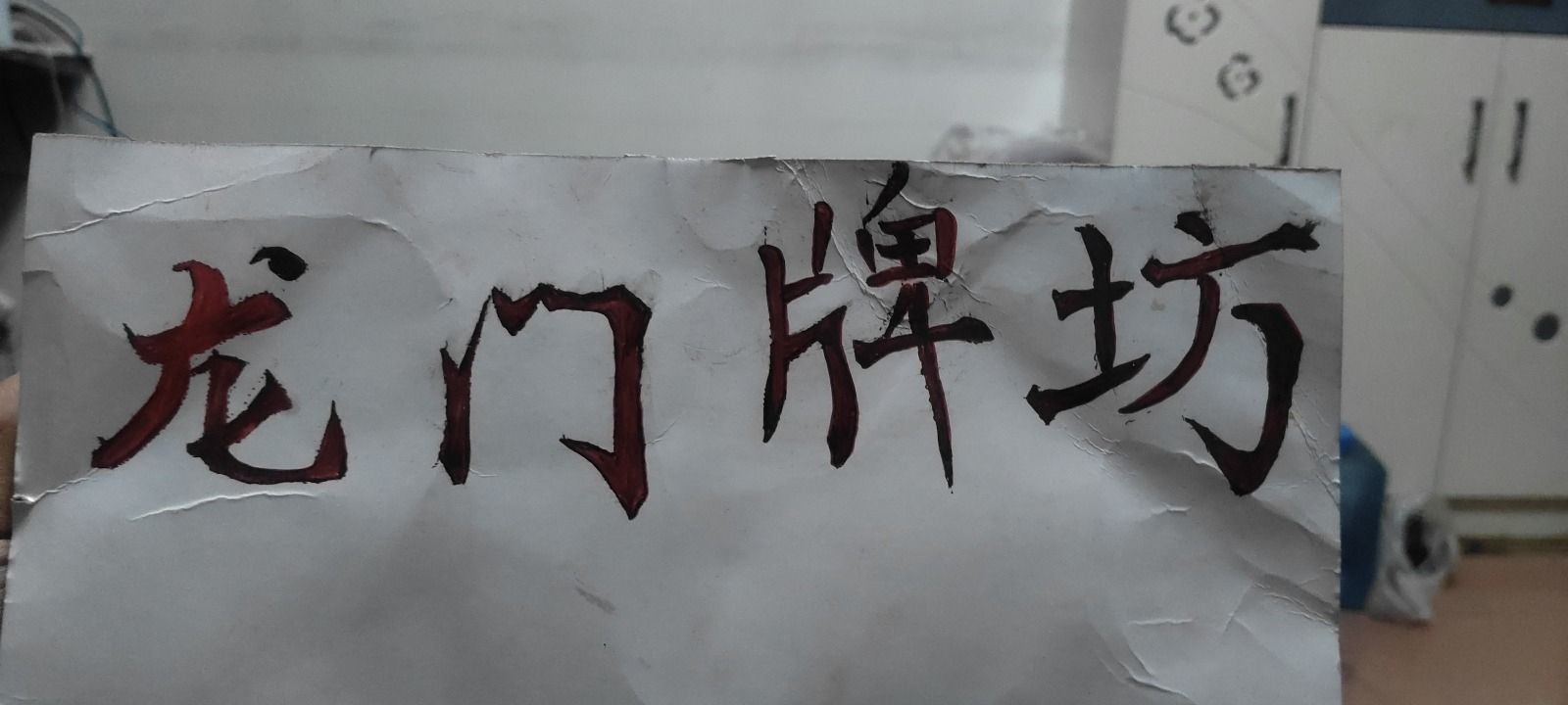 志门韩村龙门牌坊旅行图片 1