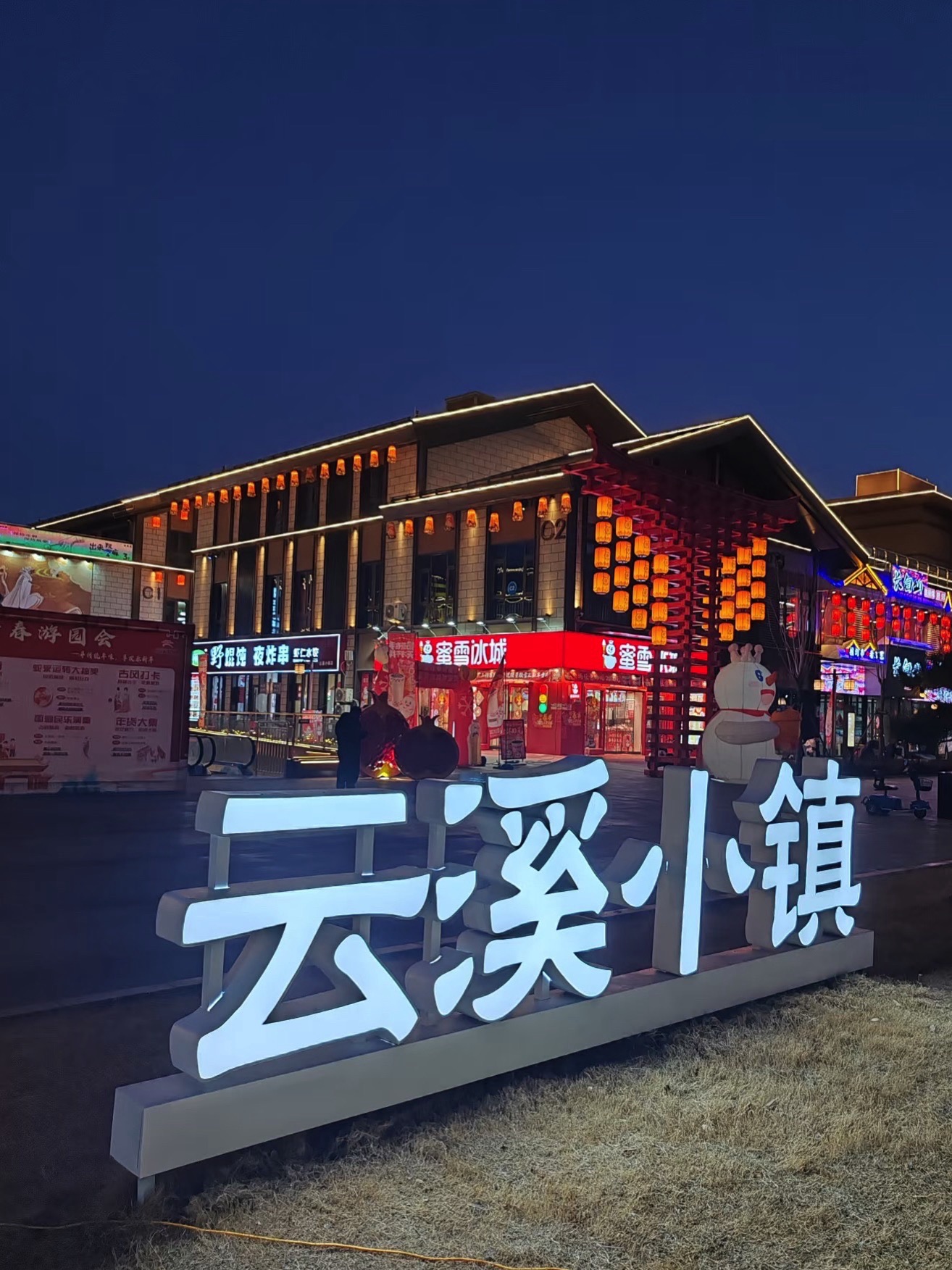 云溪小镇旅行图片 1