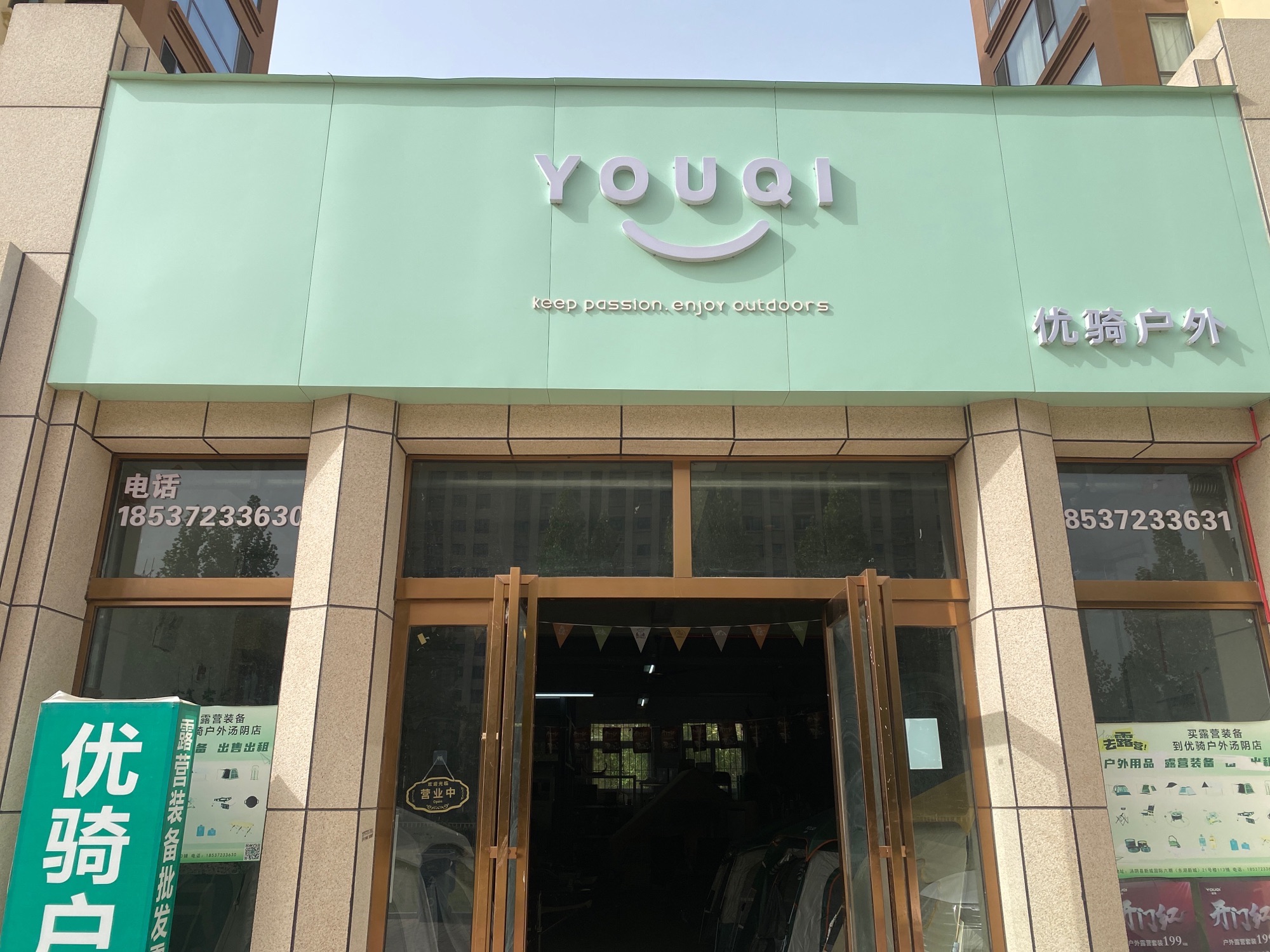 优骑户外汤阴店