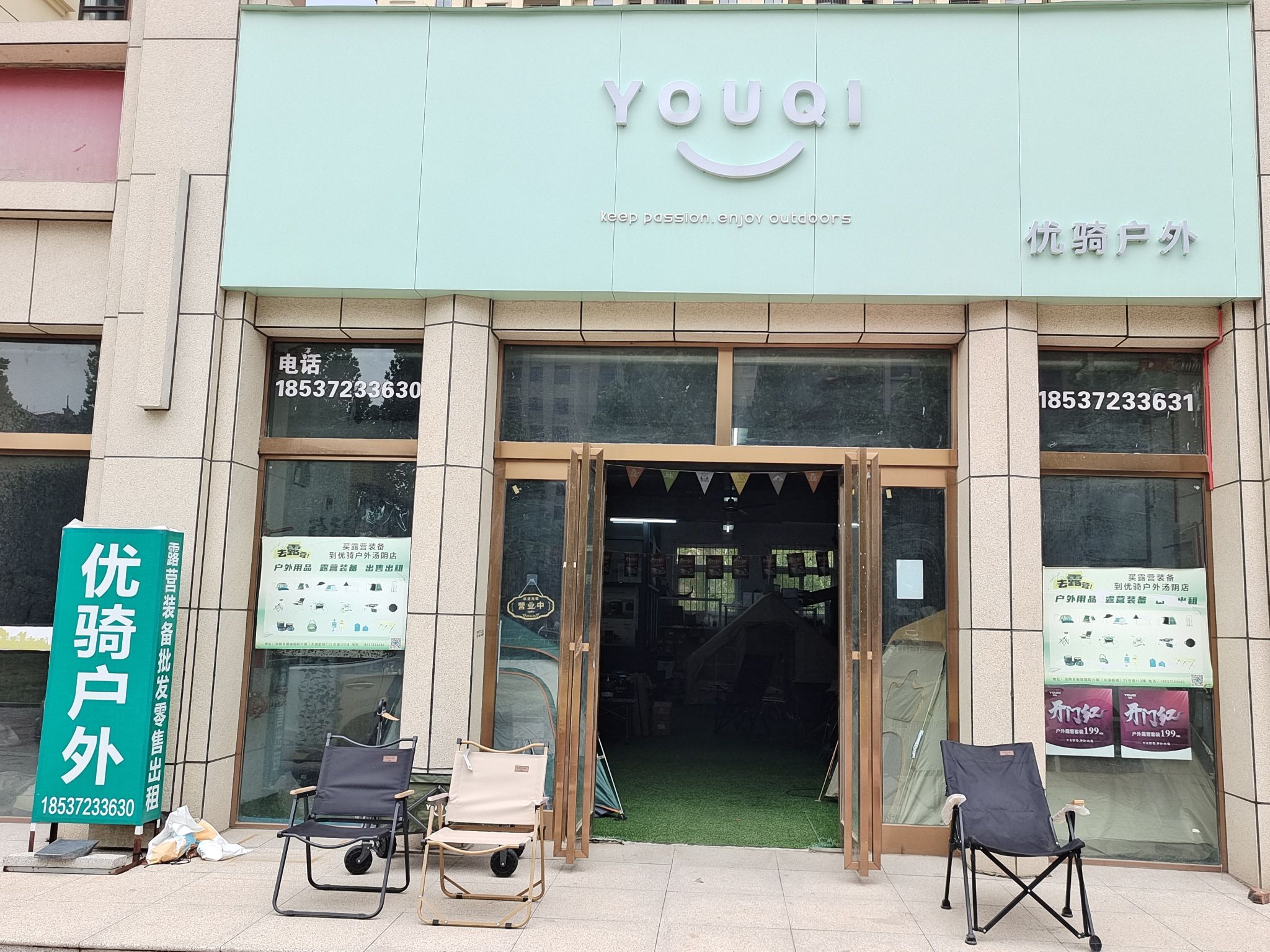 优骑户外汤阴店