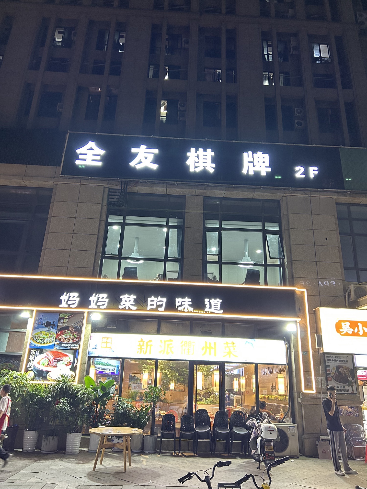 场地封面-全友棋牌