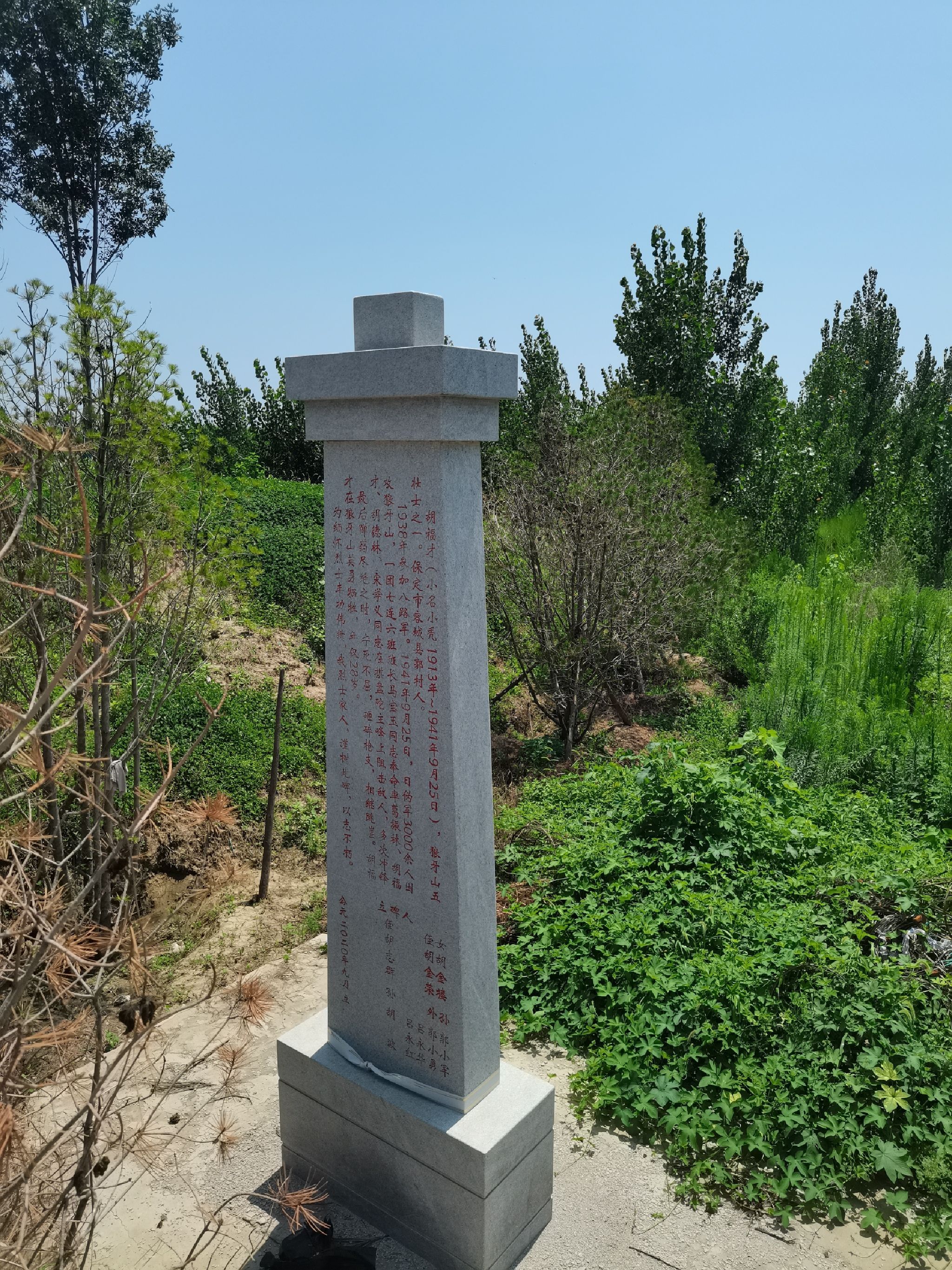 狼牙山五壮士纪念碑旅行图片