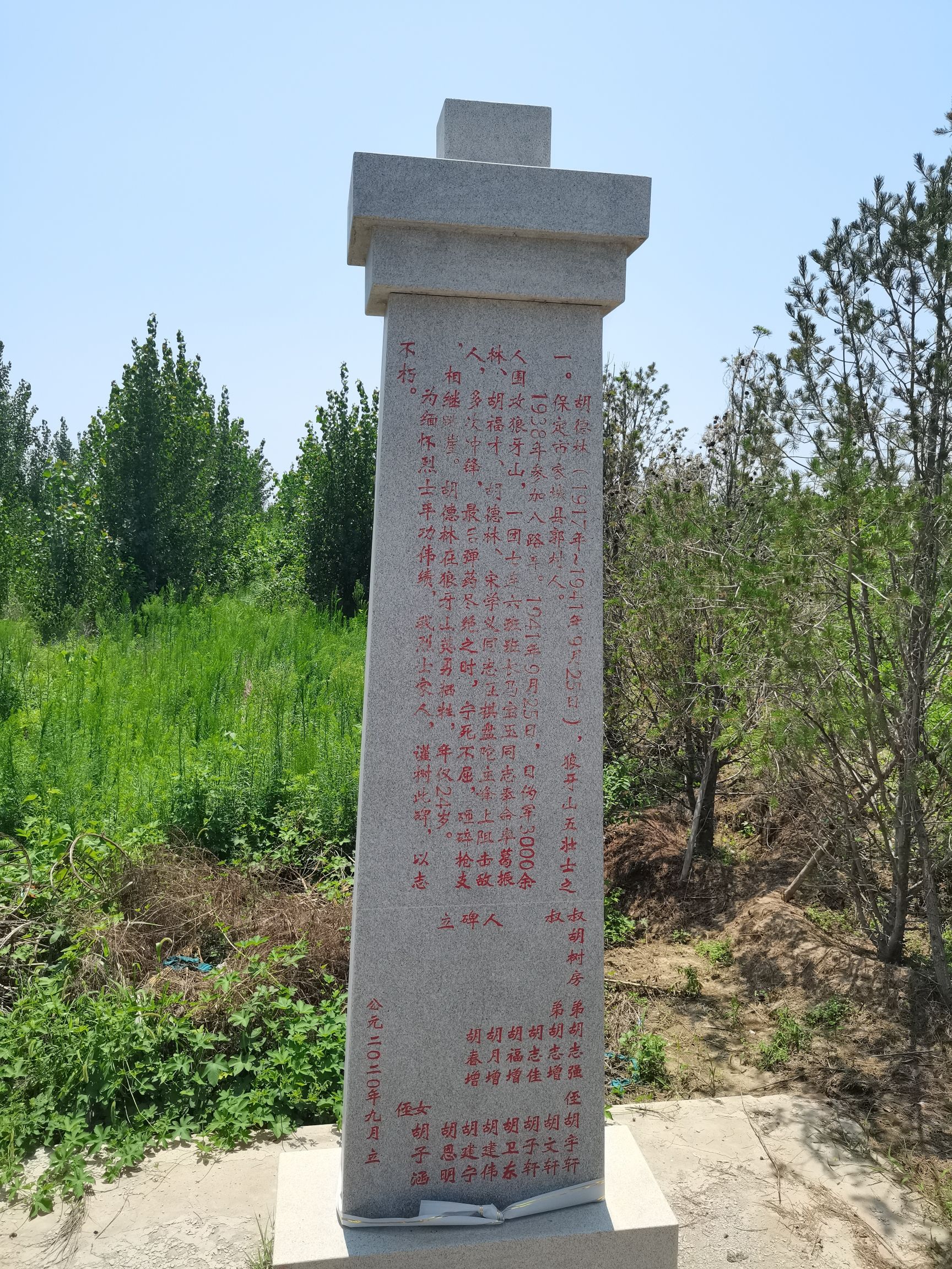 狼牙山五壮士纪念碑旅行图片 2