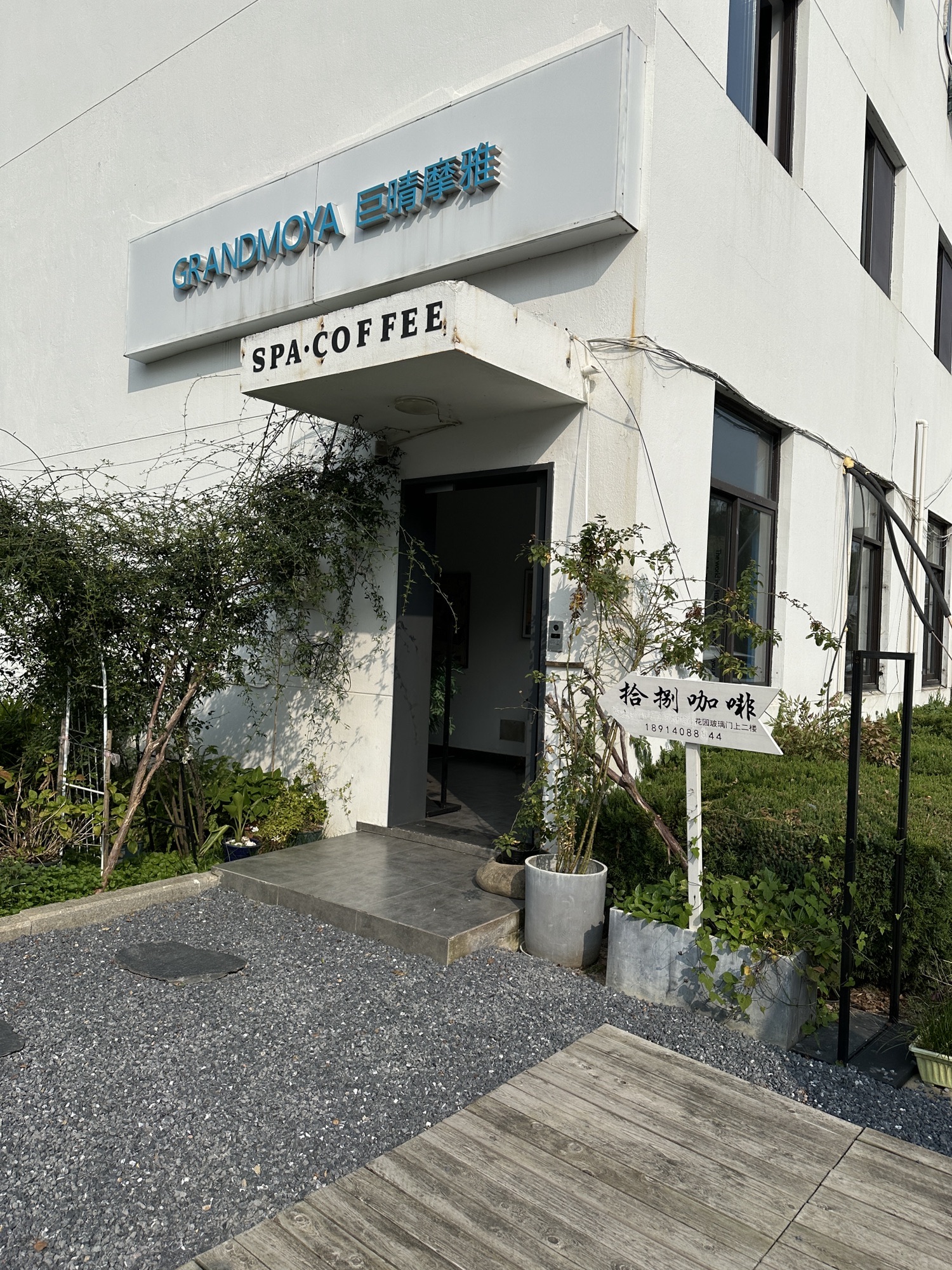 拾捌咖啡 · Suzhou