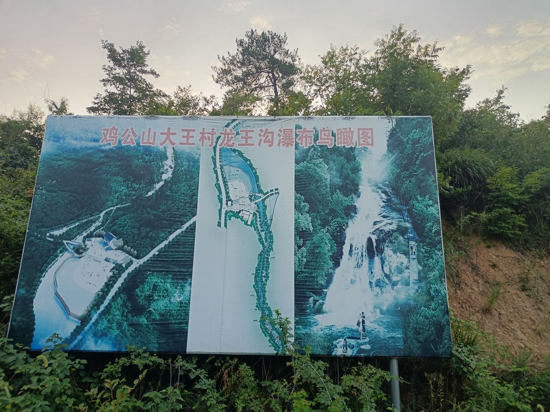龙王沟瀑布旅行图片 1