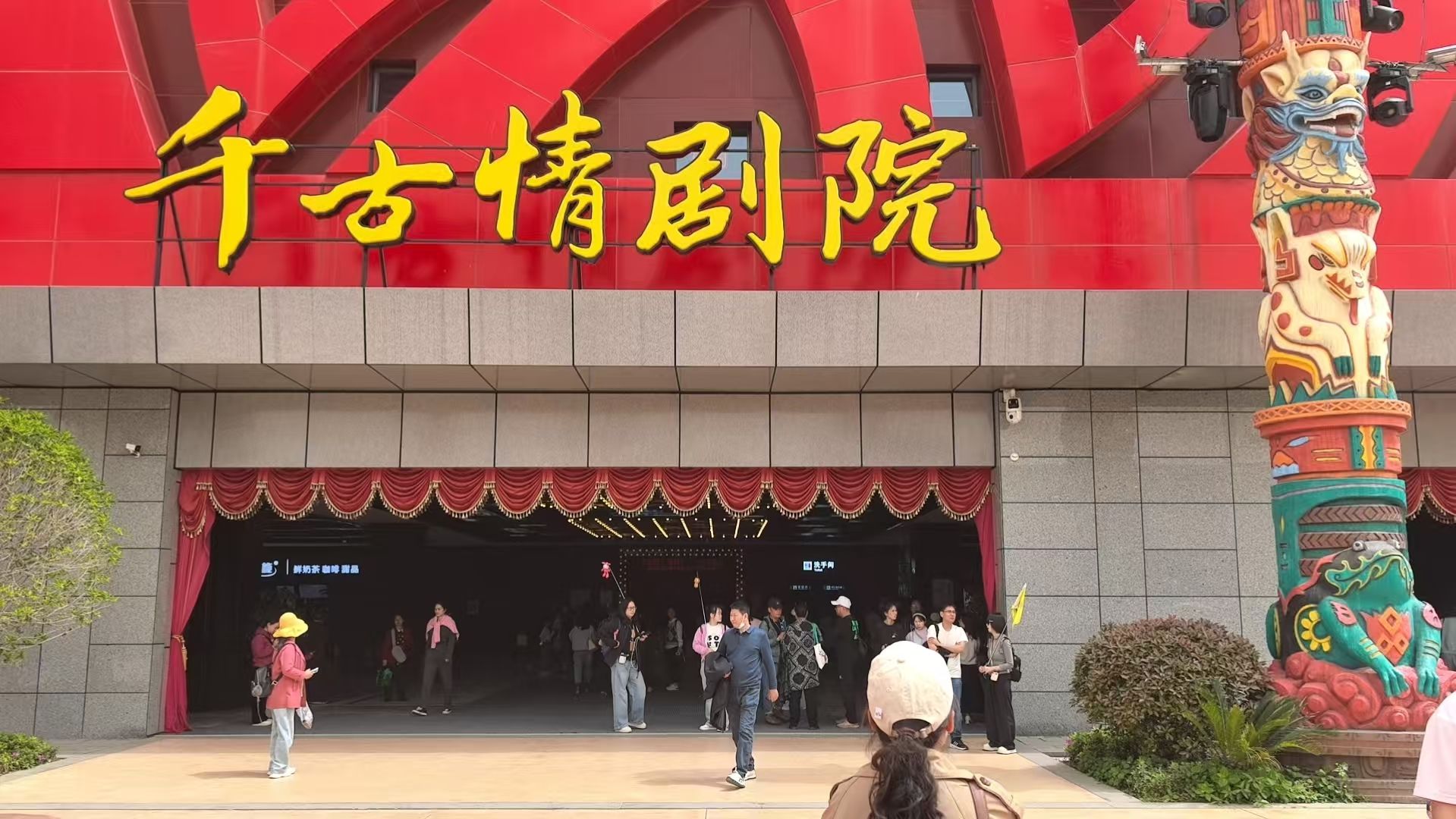 三峡千古情景区千古情剧场
