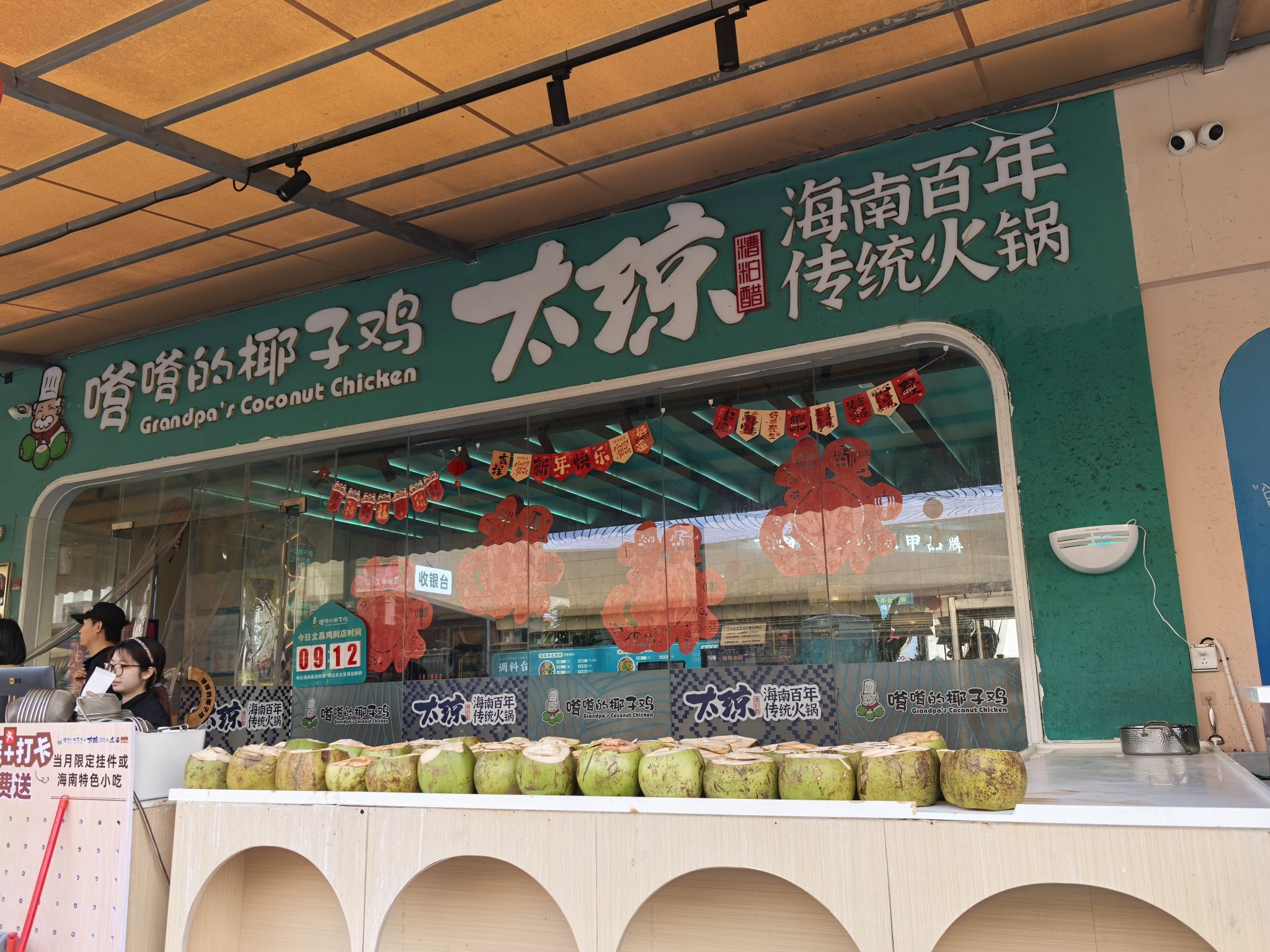 嗲嗲的椰子鸡(吾悦广场店)
