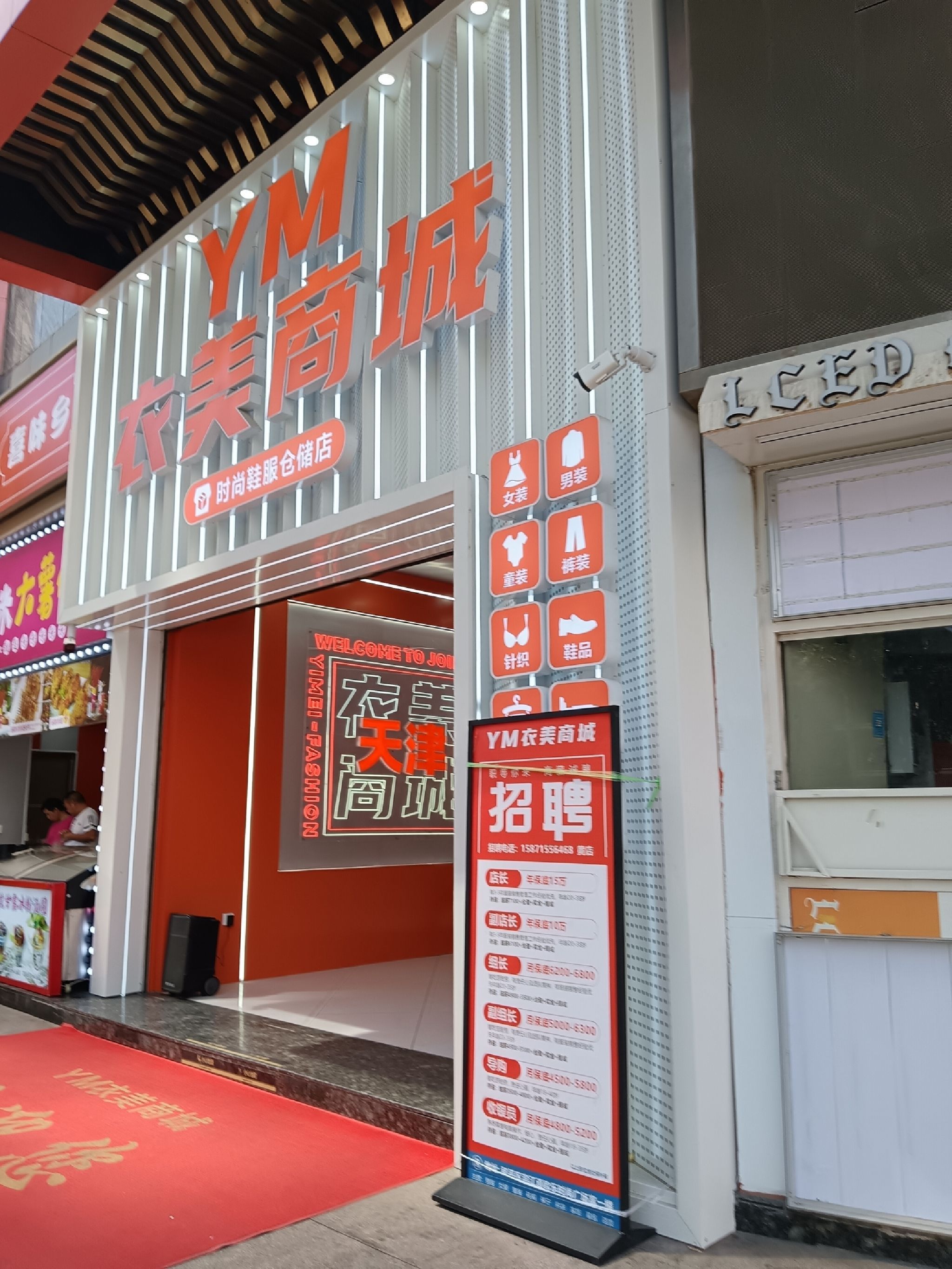 衣美商城(天津和平吾悦广场店)