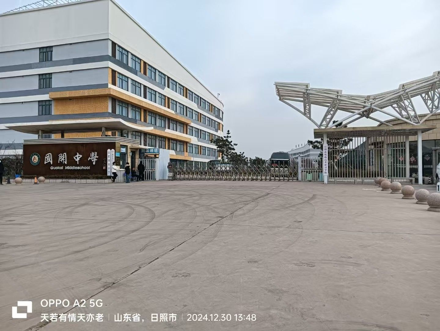 日照国开中学