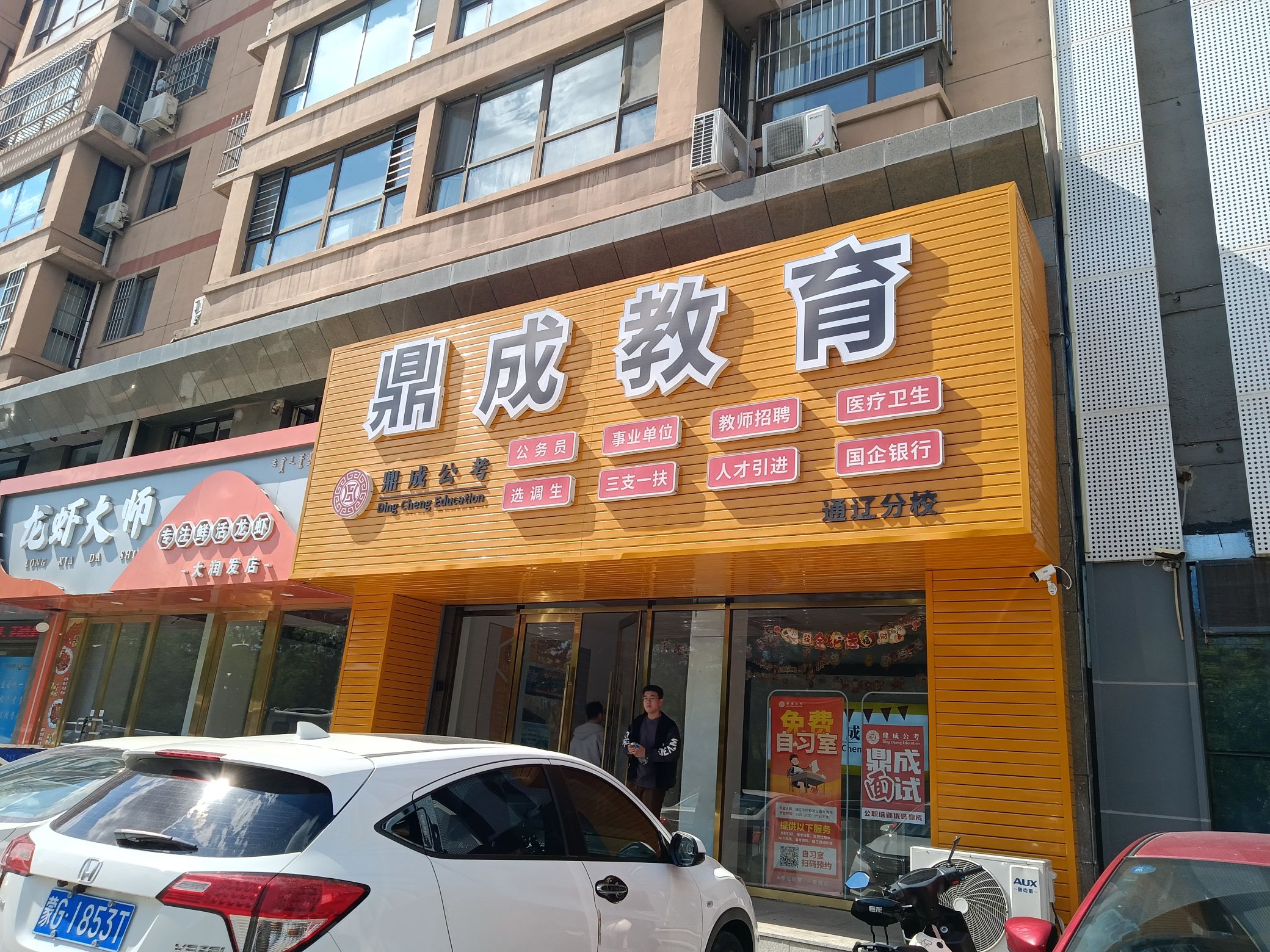 鼎成教育(通辽分校)