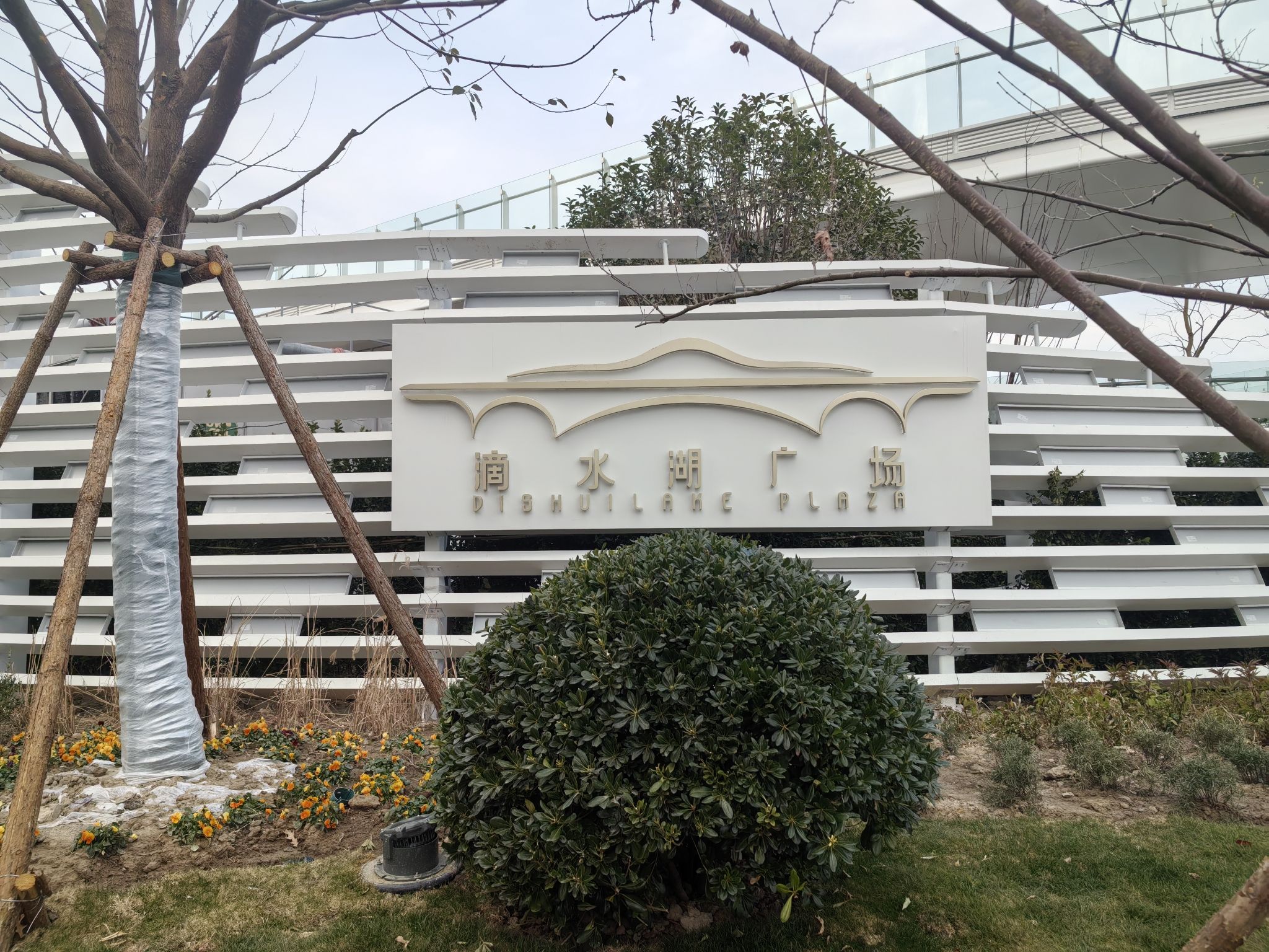 滴水湖广场旅行图片 1