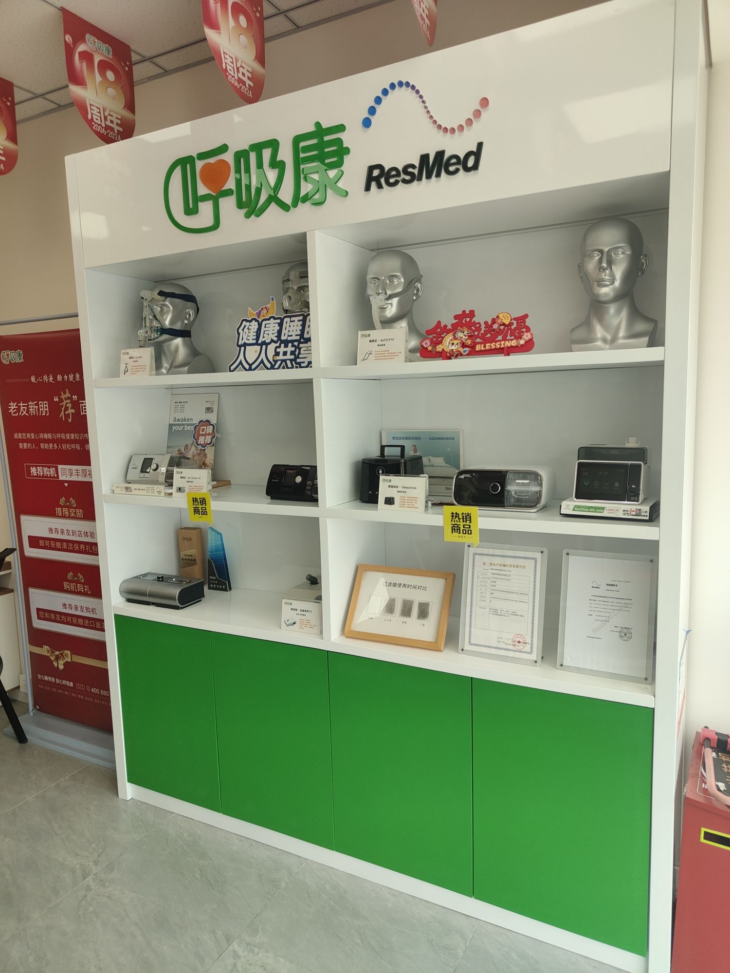 瑞思迈呼吸机(淮海北路店)