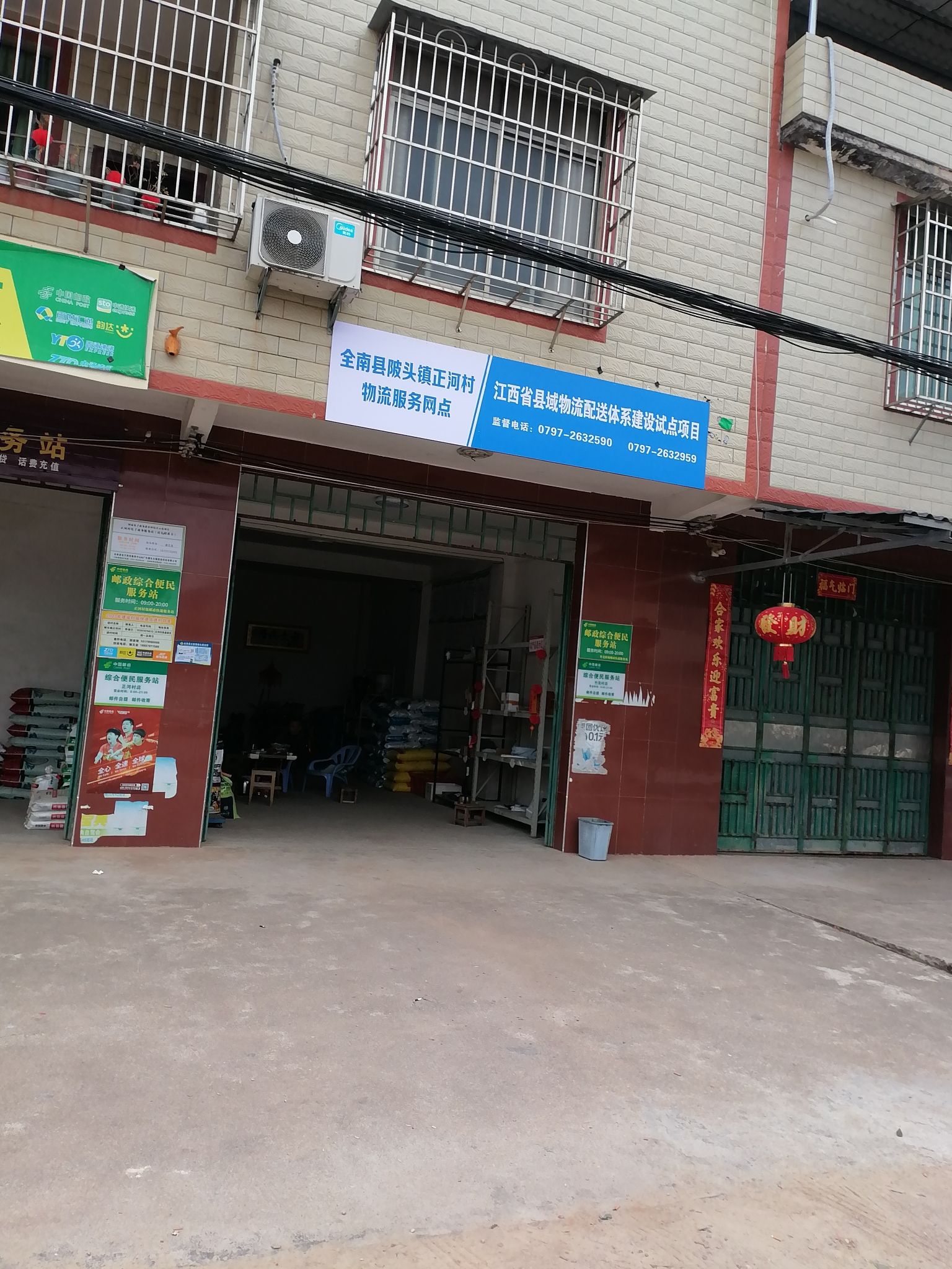 正河村电子商务服务站