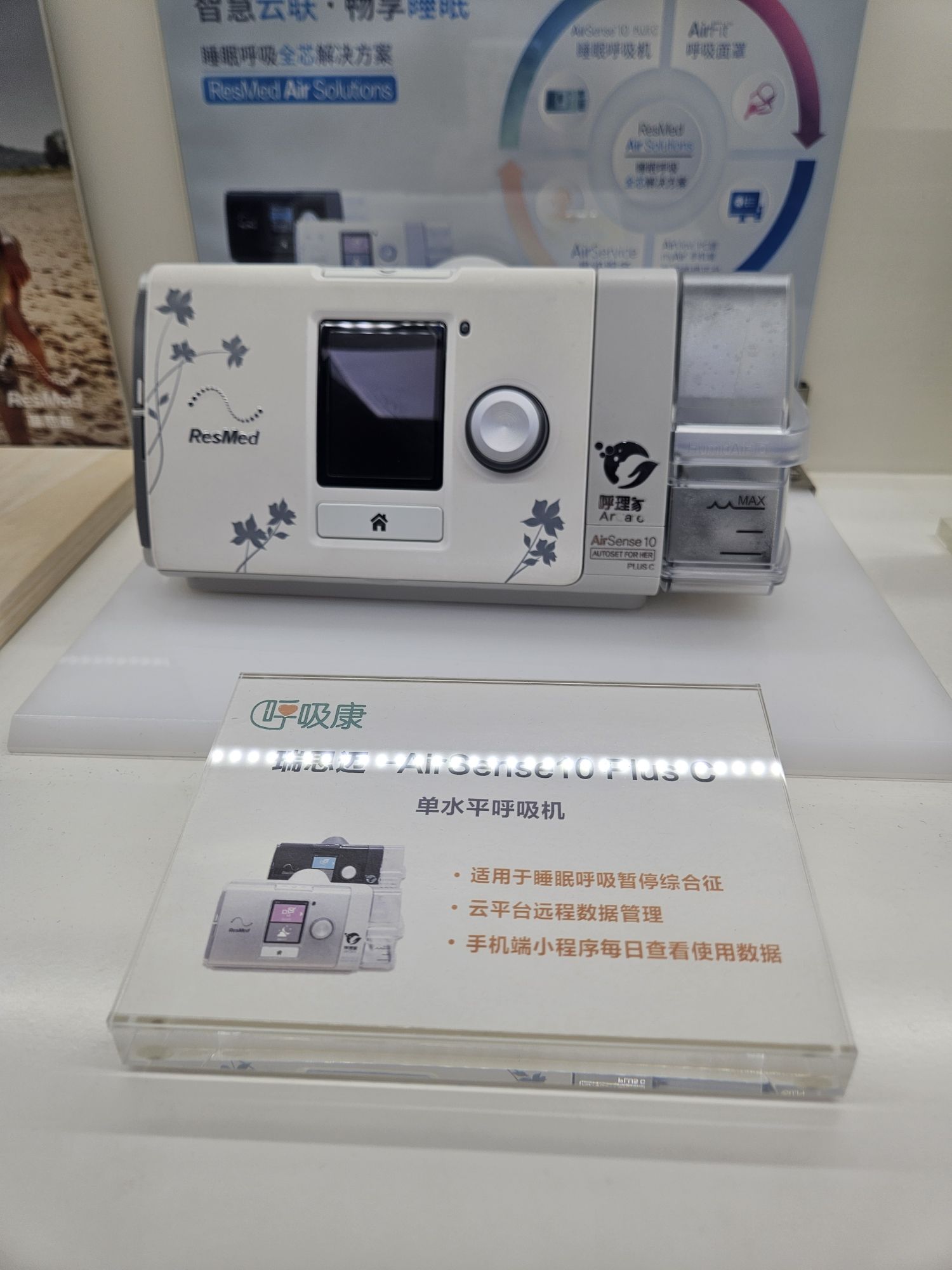 瑞思迈呼吸机官方连锁店(扬州)