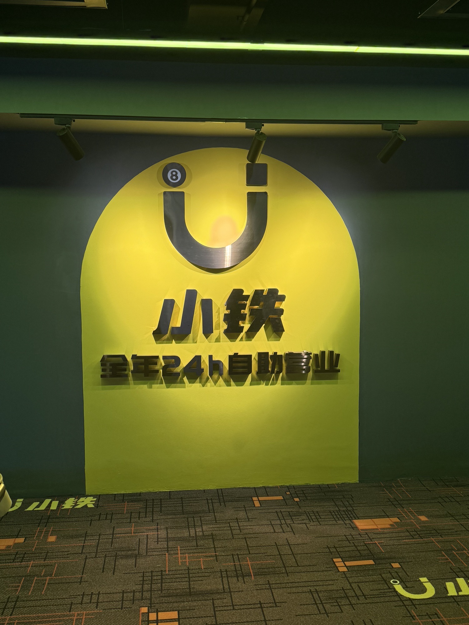 场地封面-小铁24h无人自助台球(杭州嘉合未来金座店)