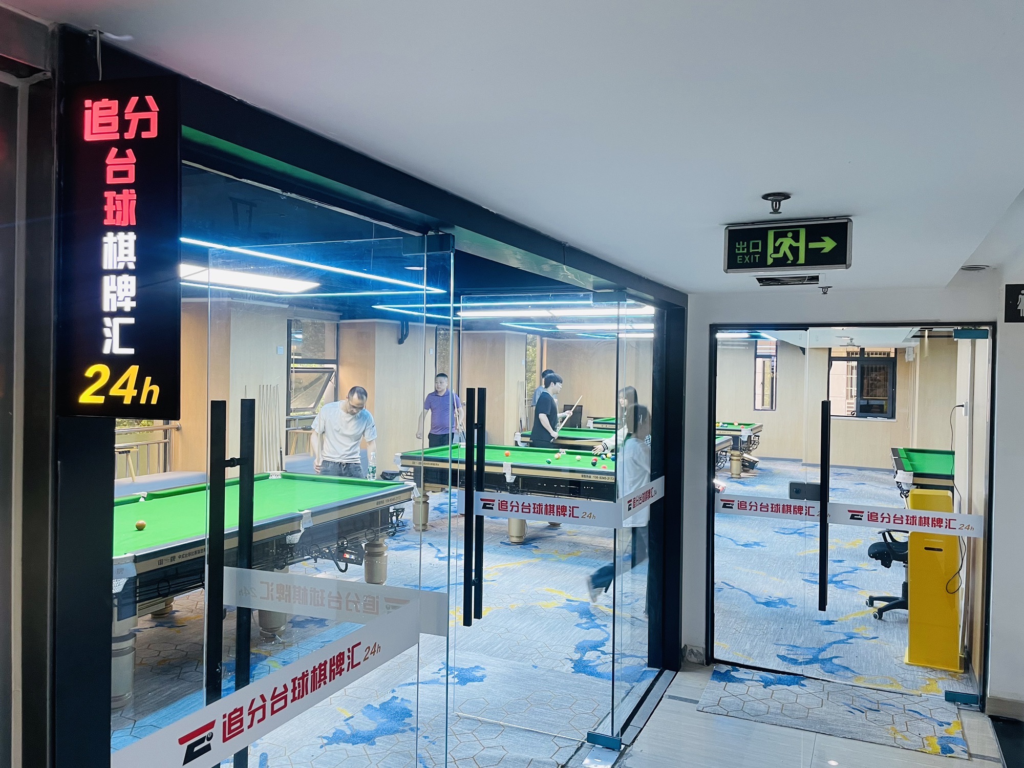 场地封面-追分台球·棋牌汇24H(沙河壹号店)