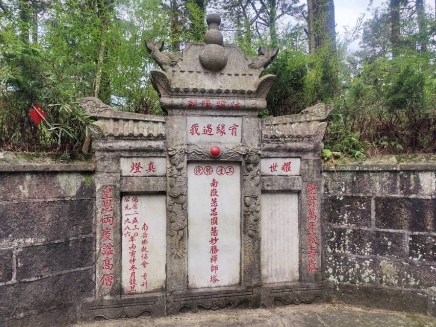 慧思大师三生塔旅行图片 1