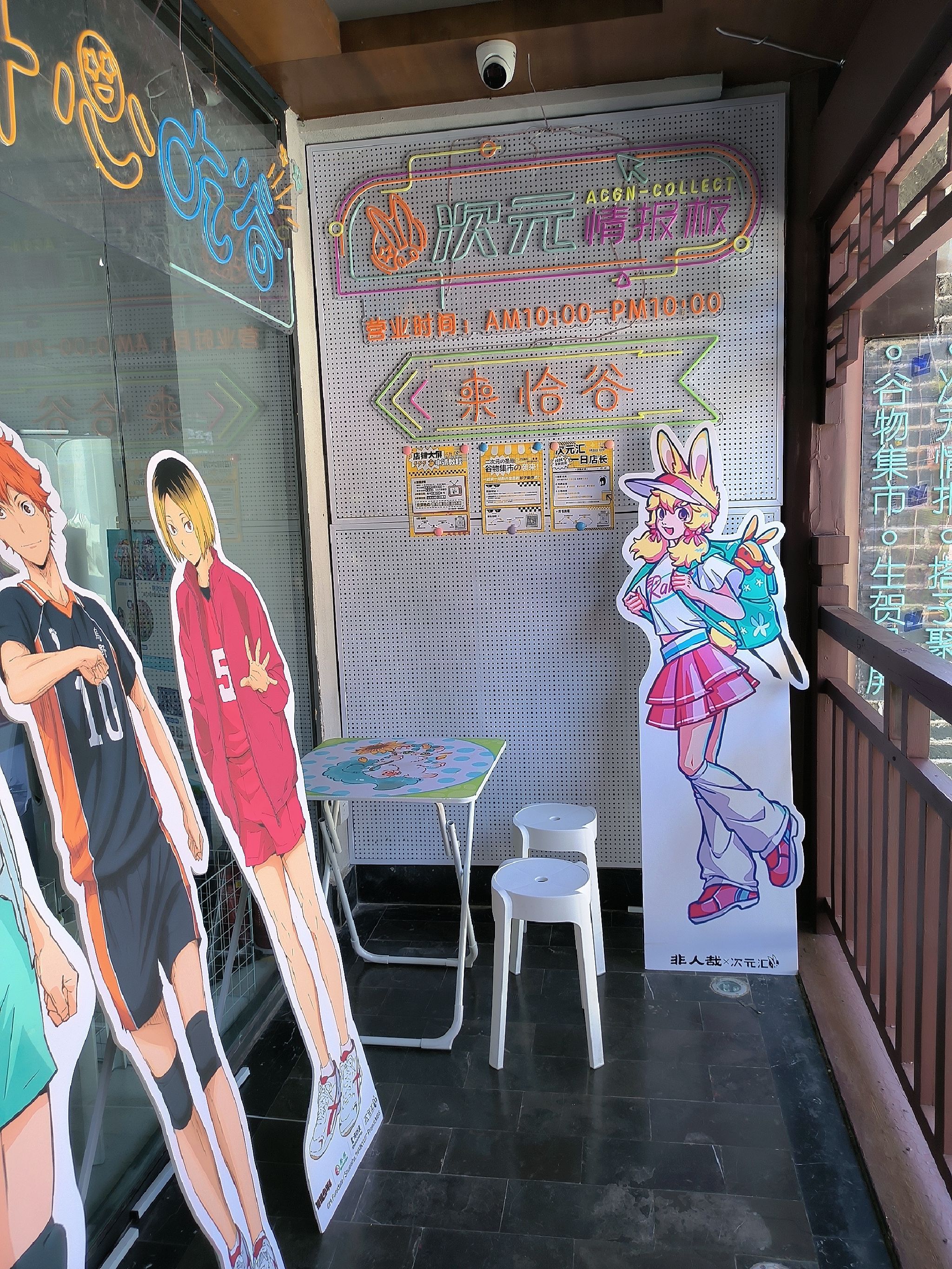 次元汇(宽厚里店)