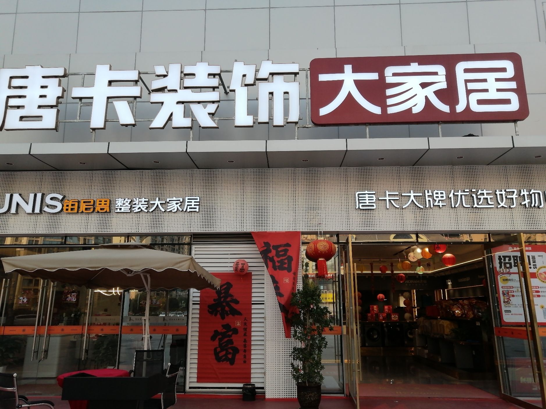 唐卡装饰集团(南充分公司)