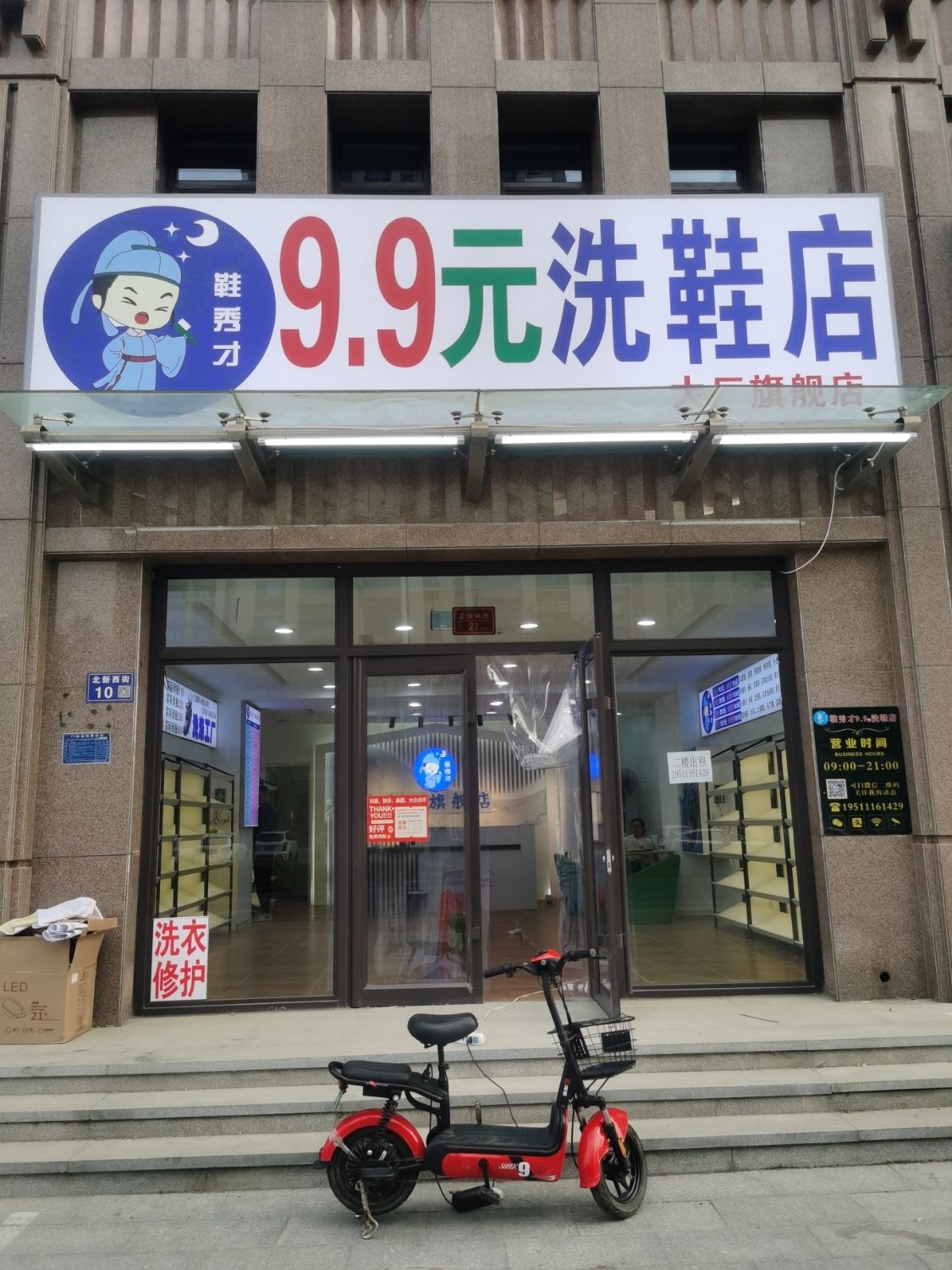 鞋秀才9.9元洗鞋店(大厂旗舰店)