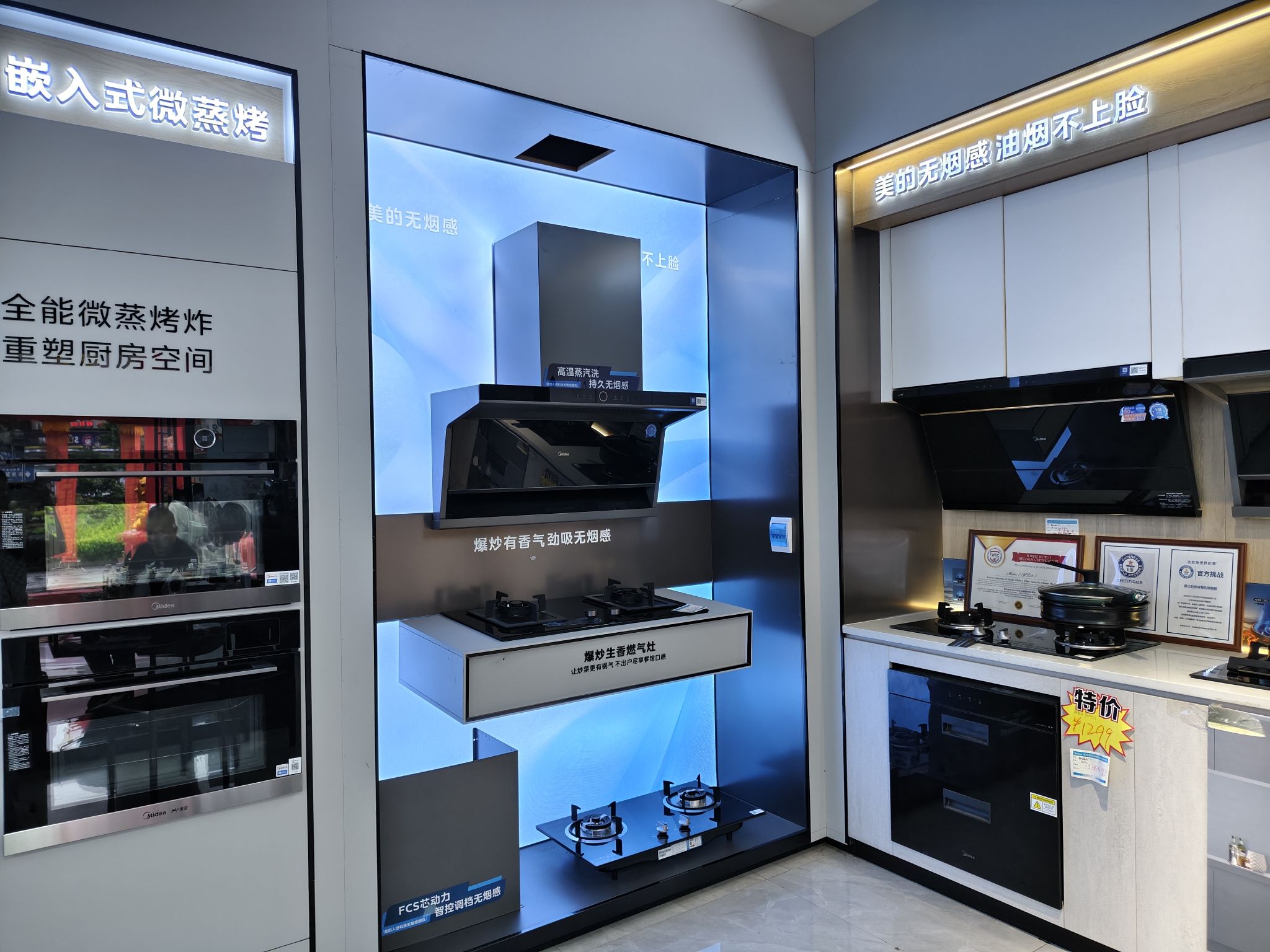 美的智慧厨房(张家界森德店)