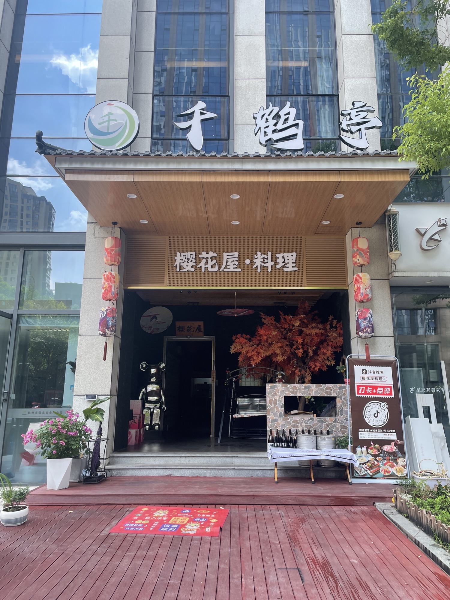 樱花屋料理