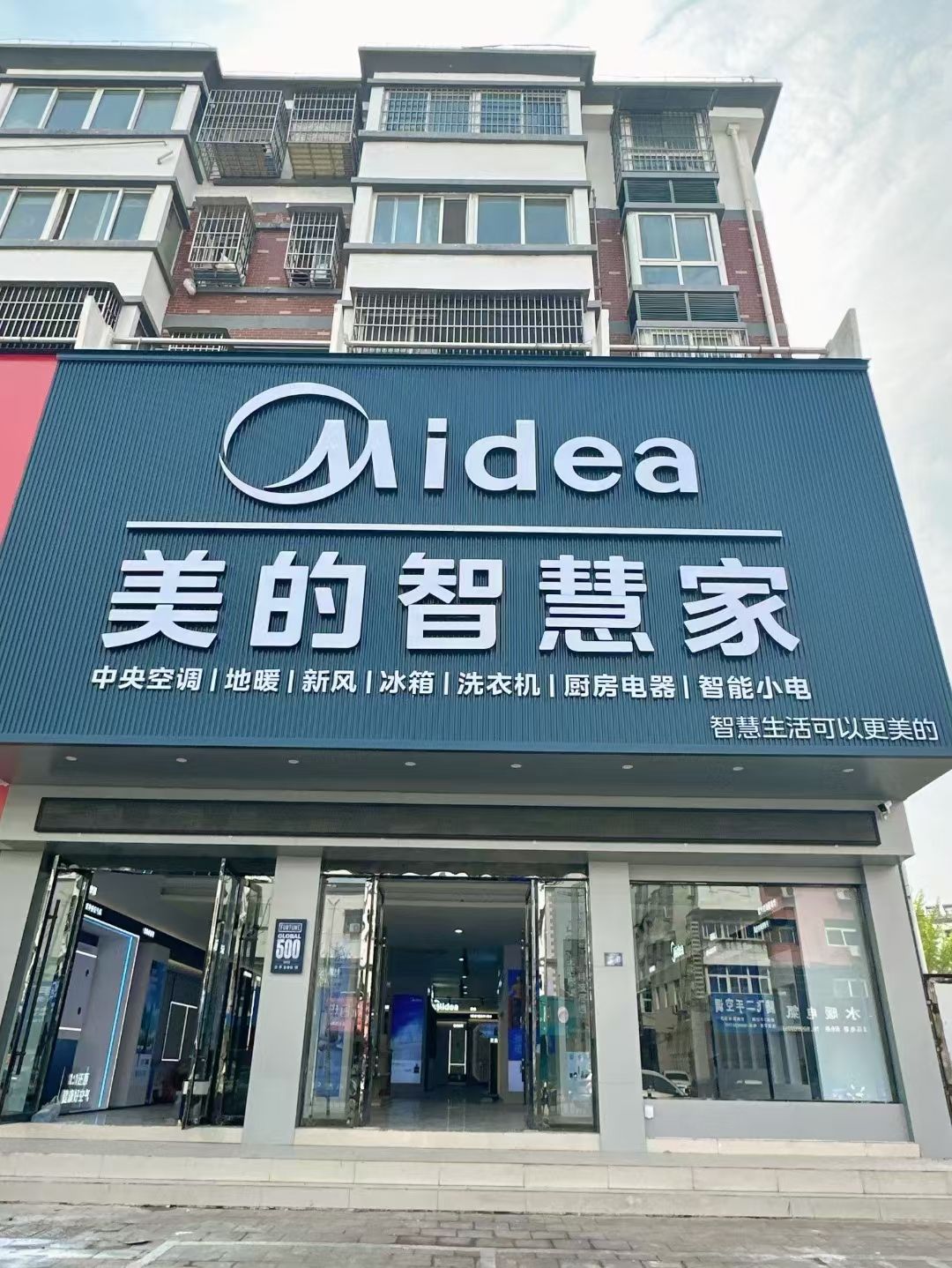 美的智慧家(明光仟佰度旗舰店)
