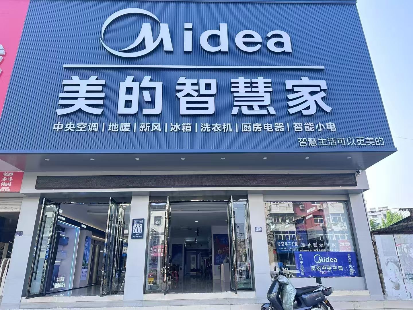 美的智慧家(明光仟佰度旗舰店)