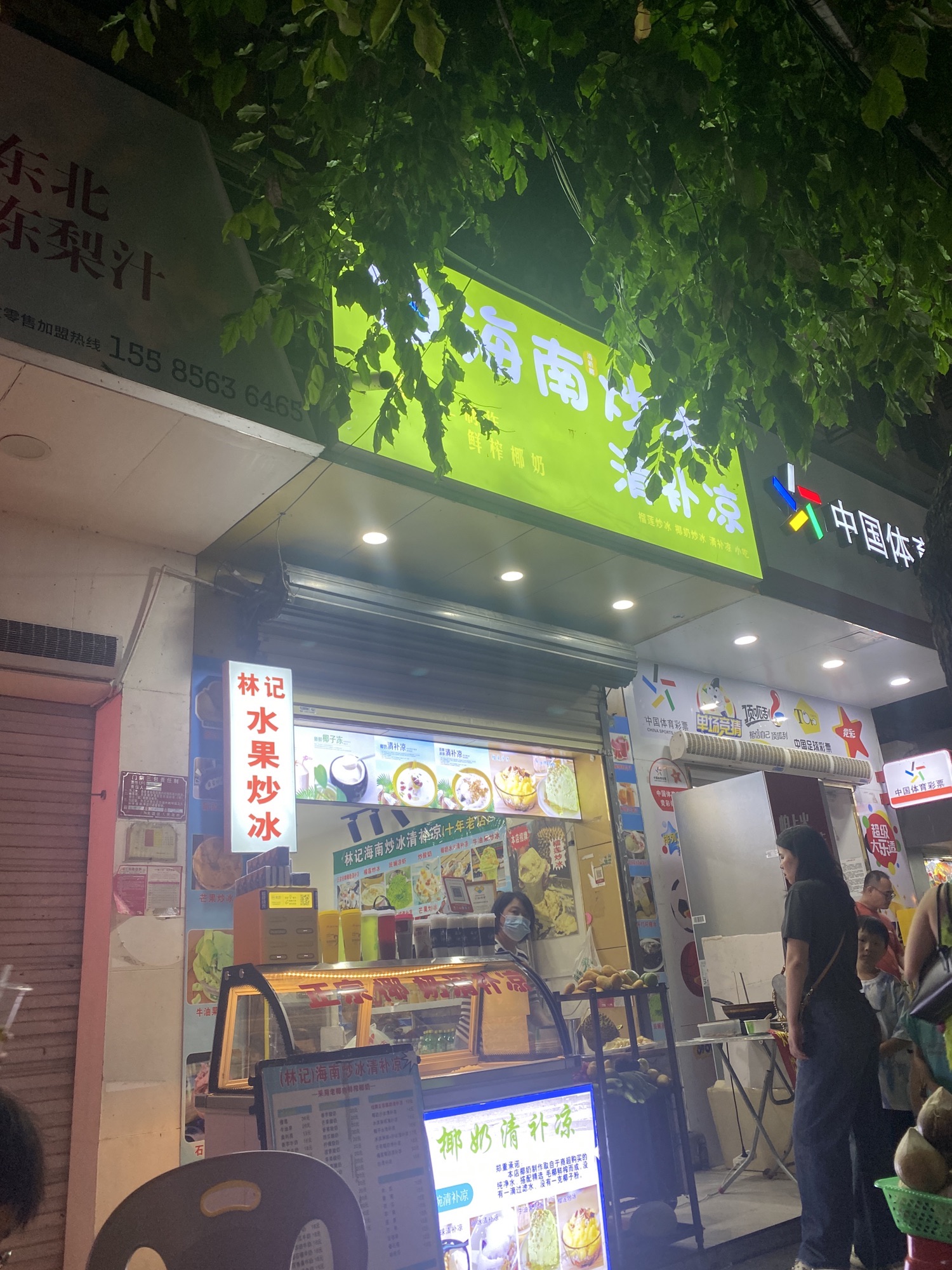 林记海南炒冰清补凉