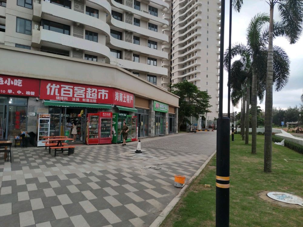优百客超市(雅居乐金沙湾店)
