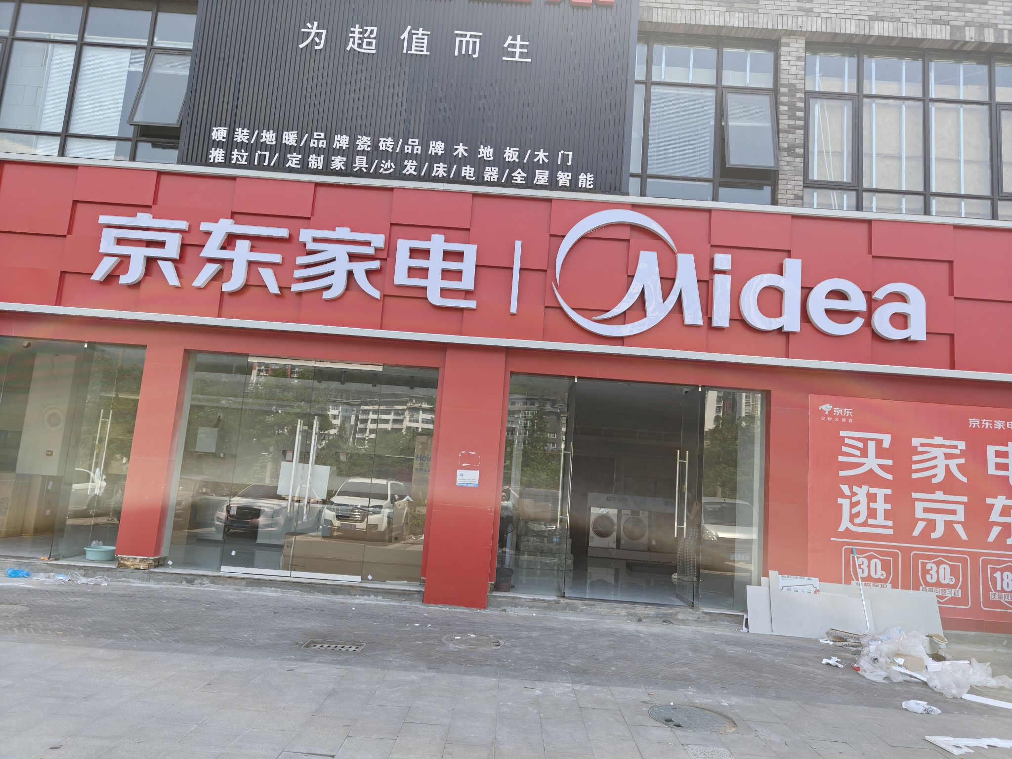 京东家电(黄金首府店)