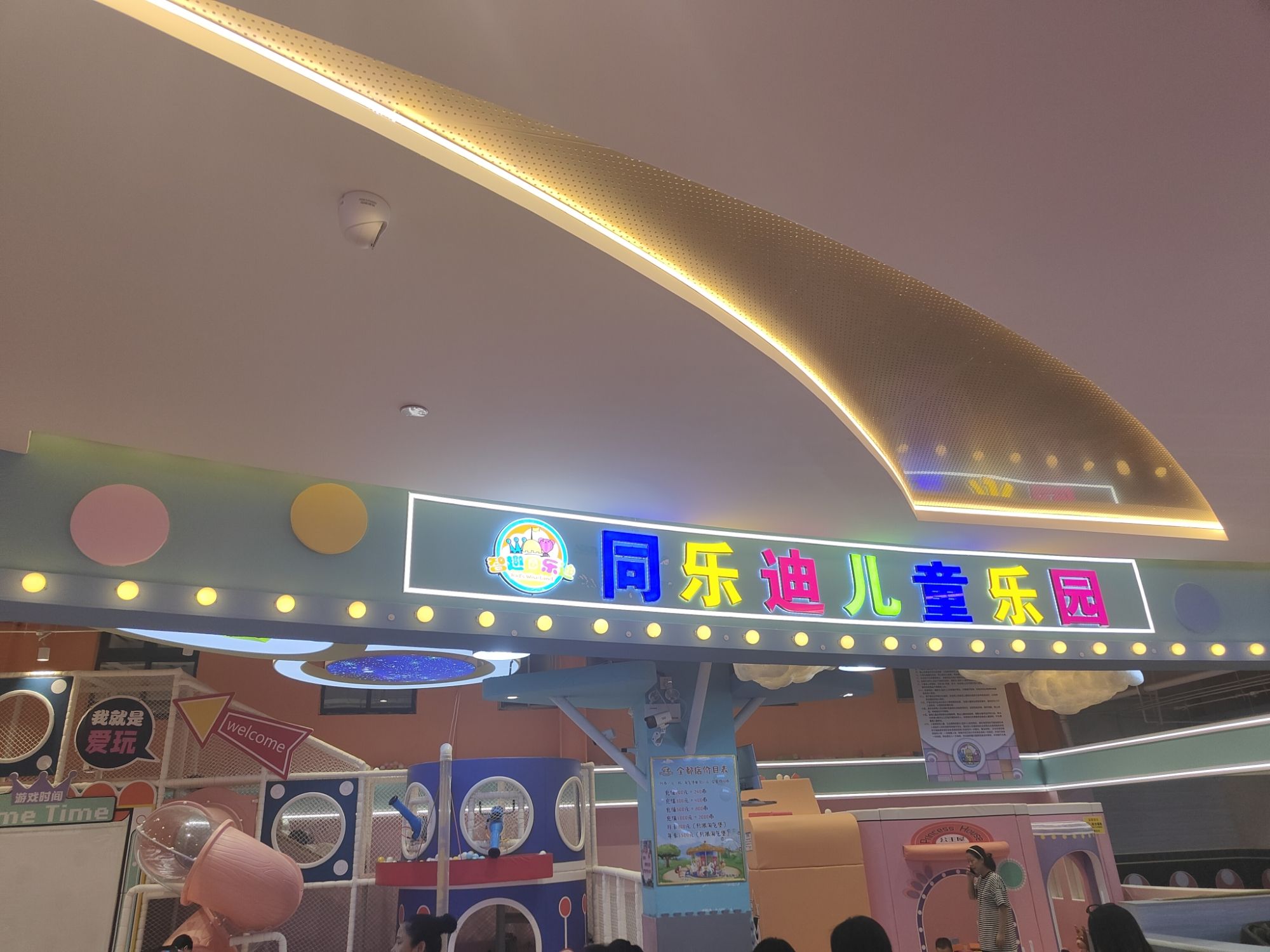 场地封面-同乐迪儿童乐园