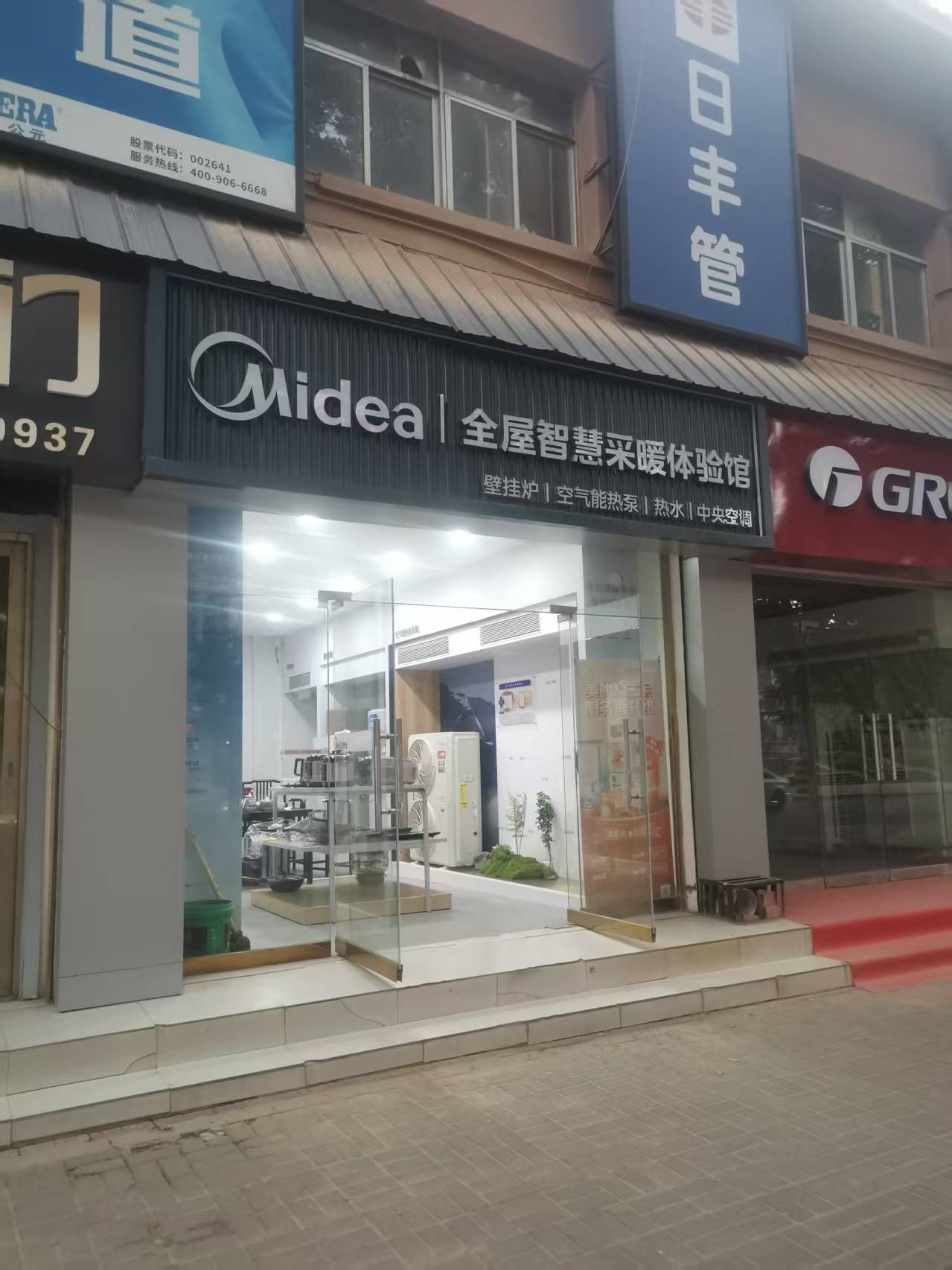 美的采暖体验馆(宝塔王家坪店)