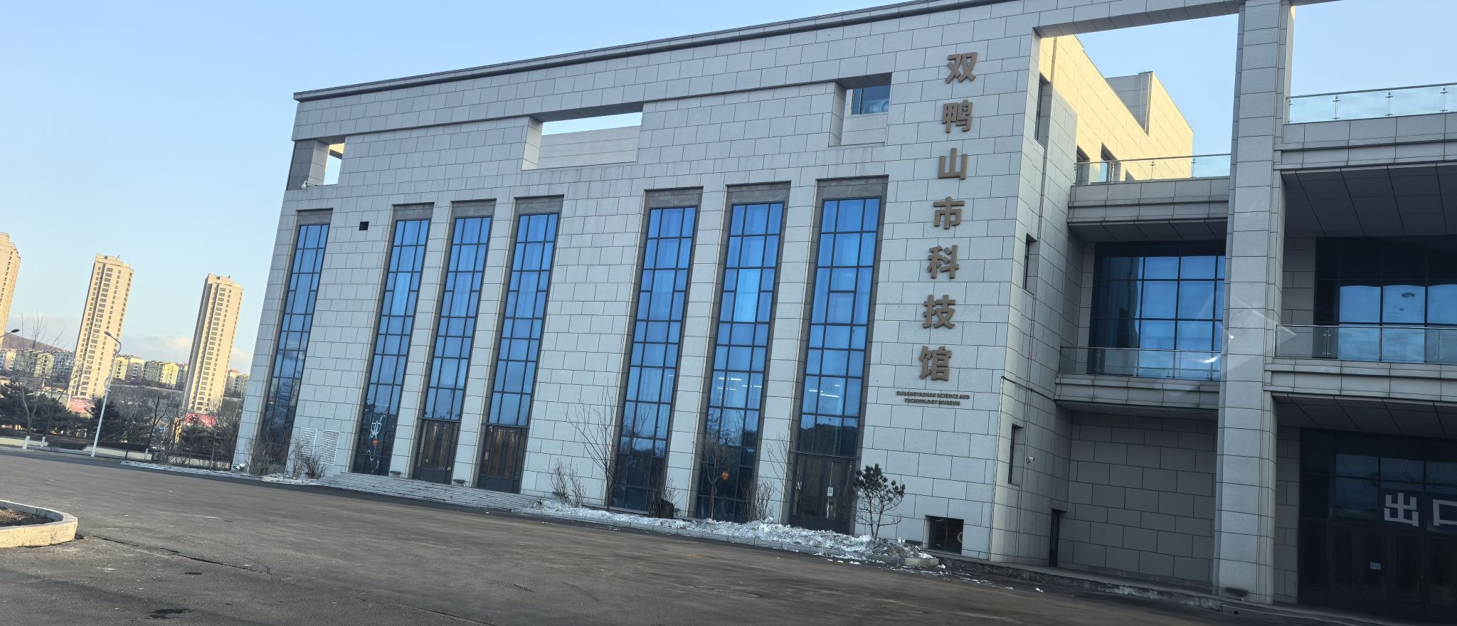双鸭山市科技馆