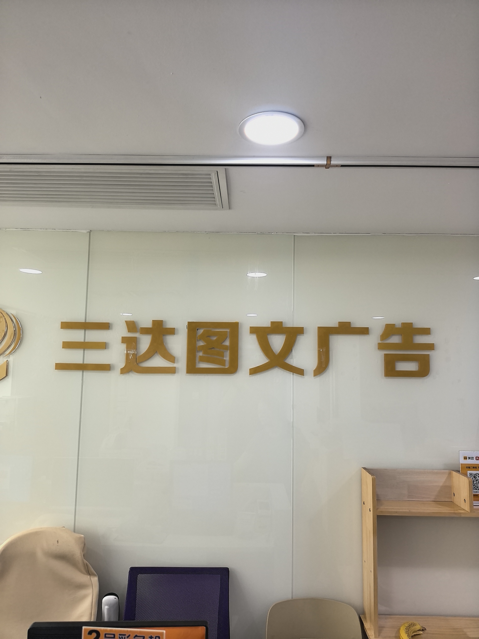 三达图文广告(徐汇店)