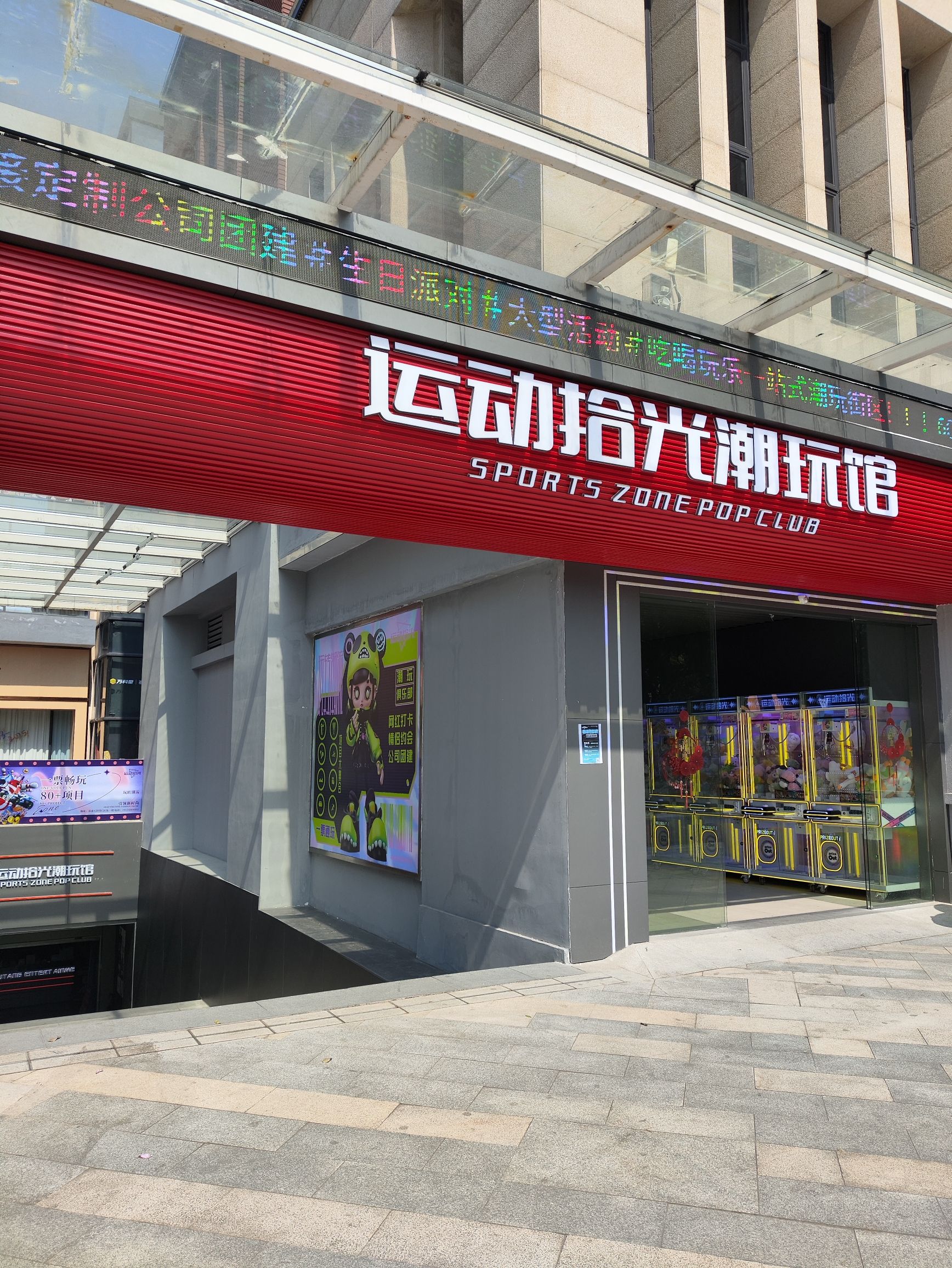 推荐场地-运动拾光潮玩馆