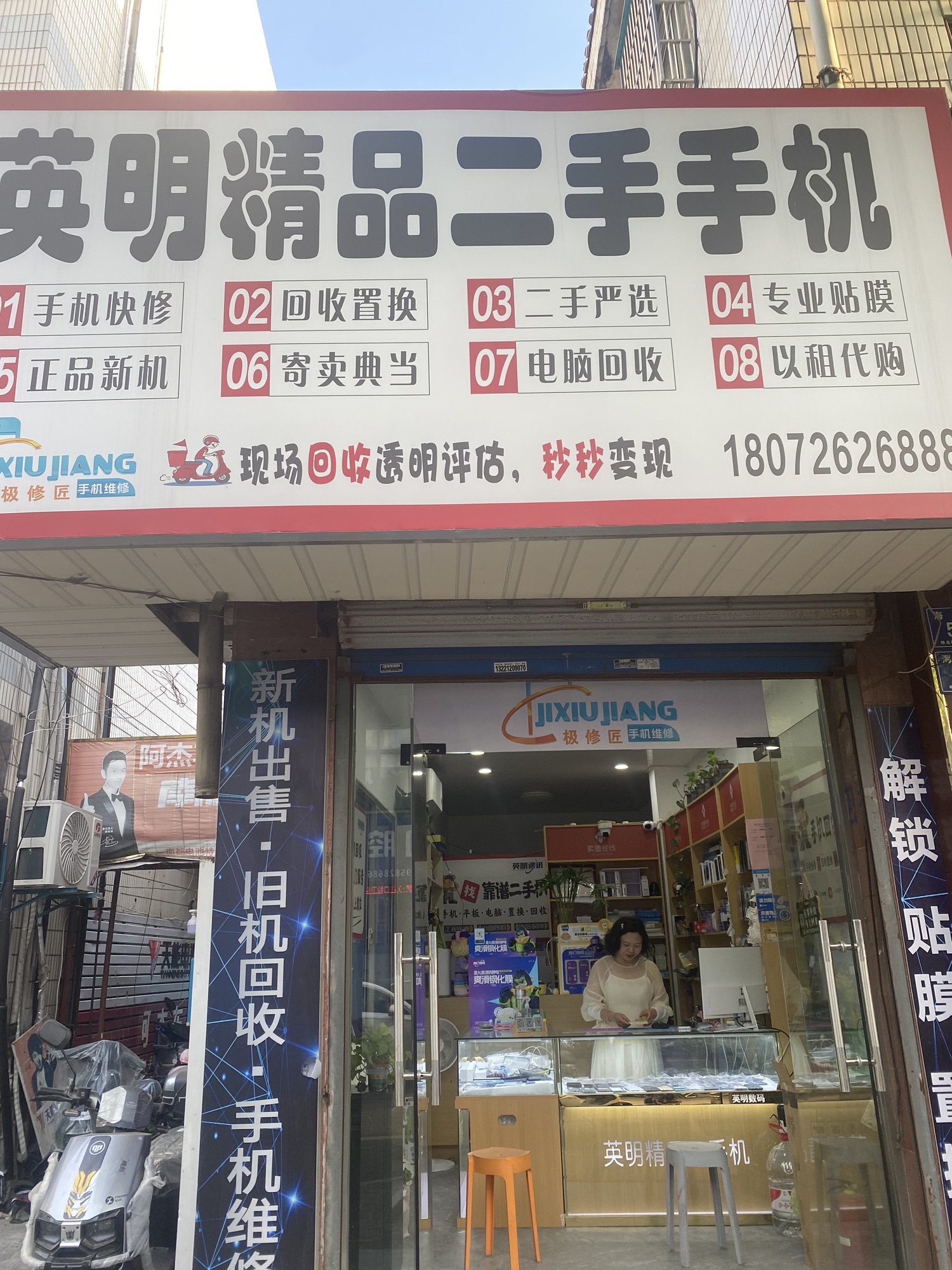 英明通讯(海兴路店)