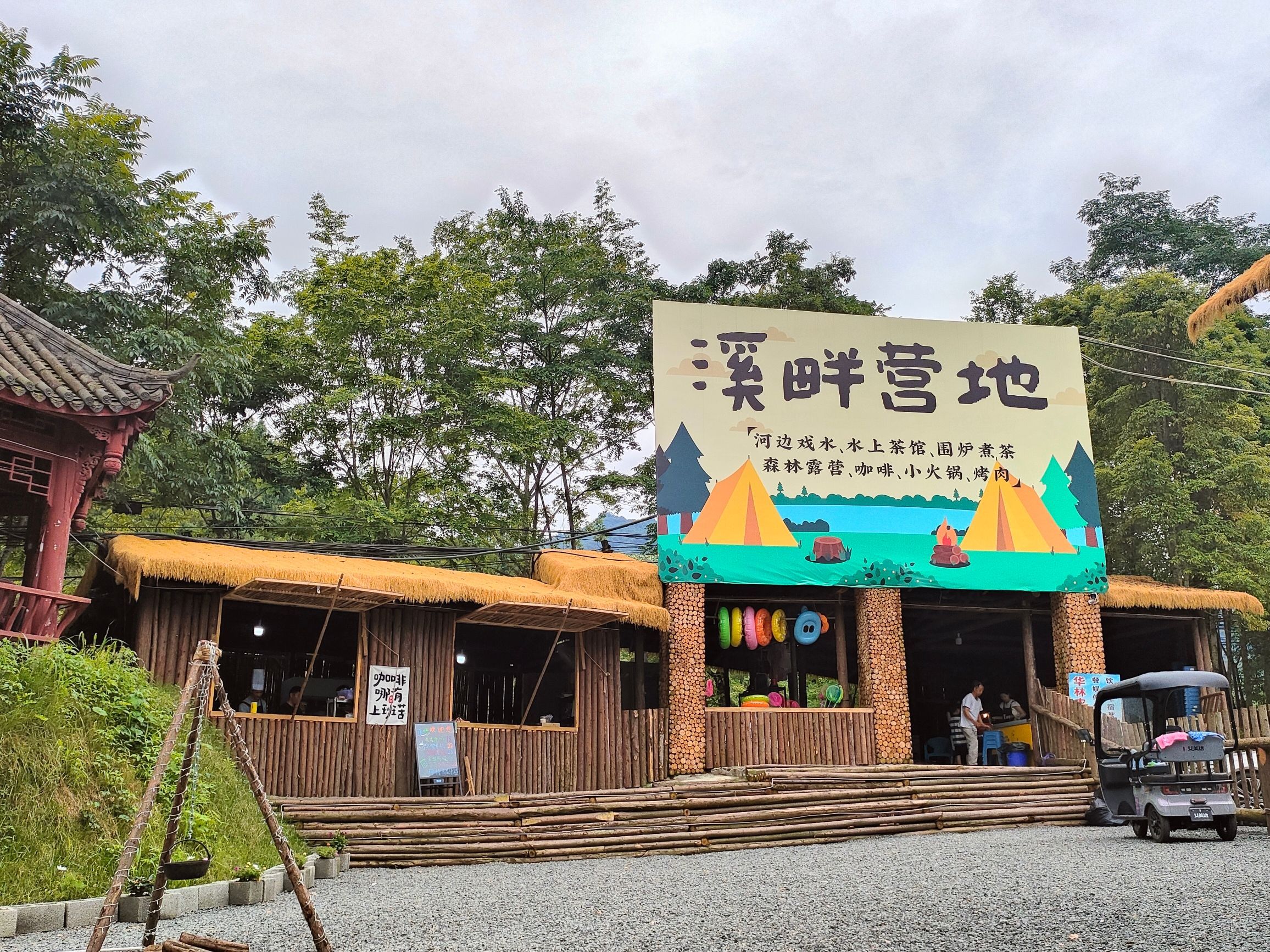 场地封面-崇州溪畔营地